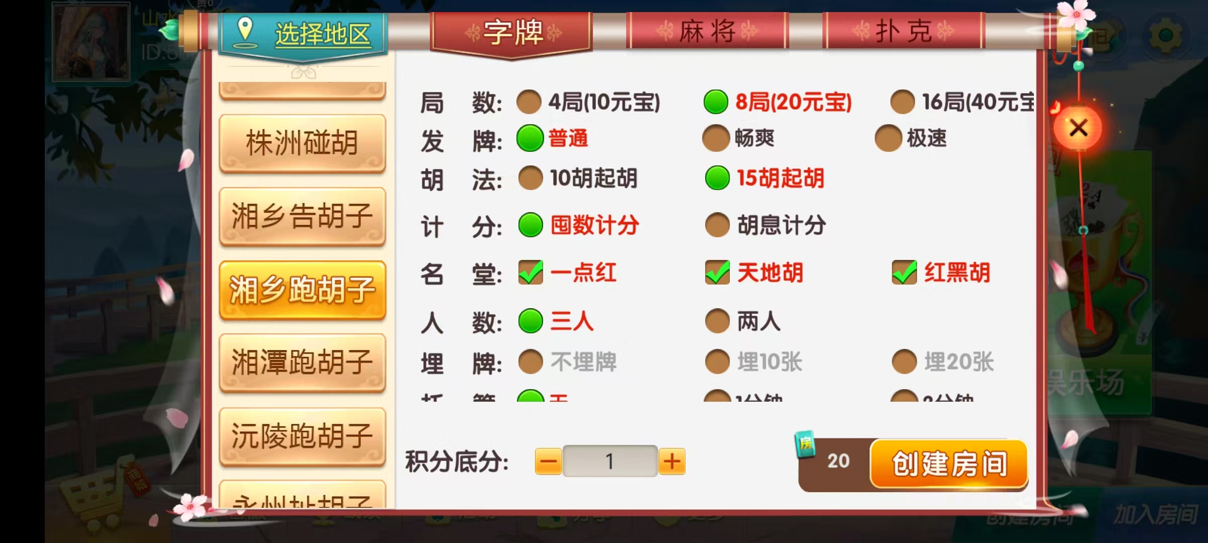 七星系列房卡棋牌湖南衡阳邵阳怀化娄底湘潭张家界+完整双端+视频教程插图27