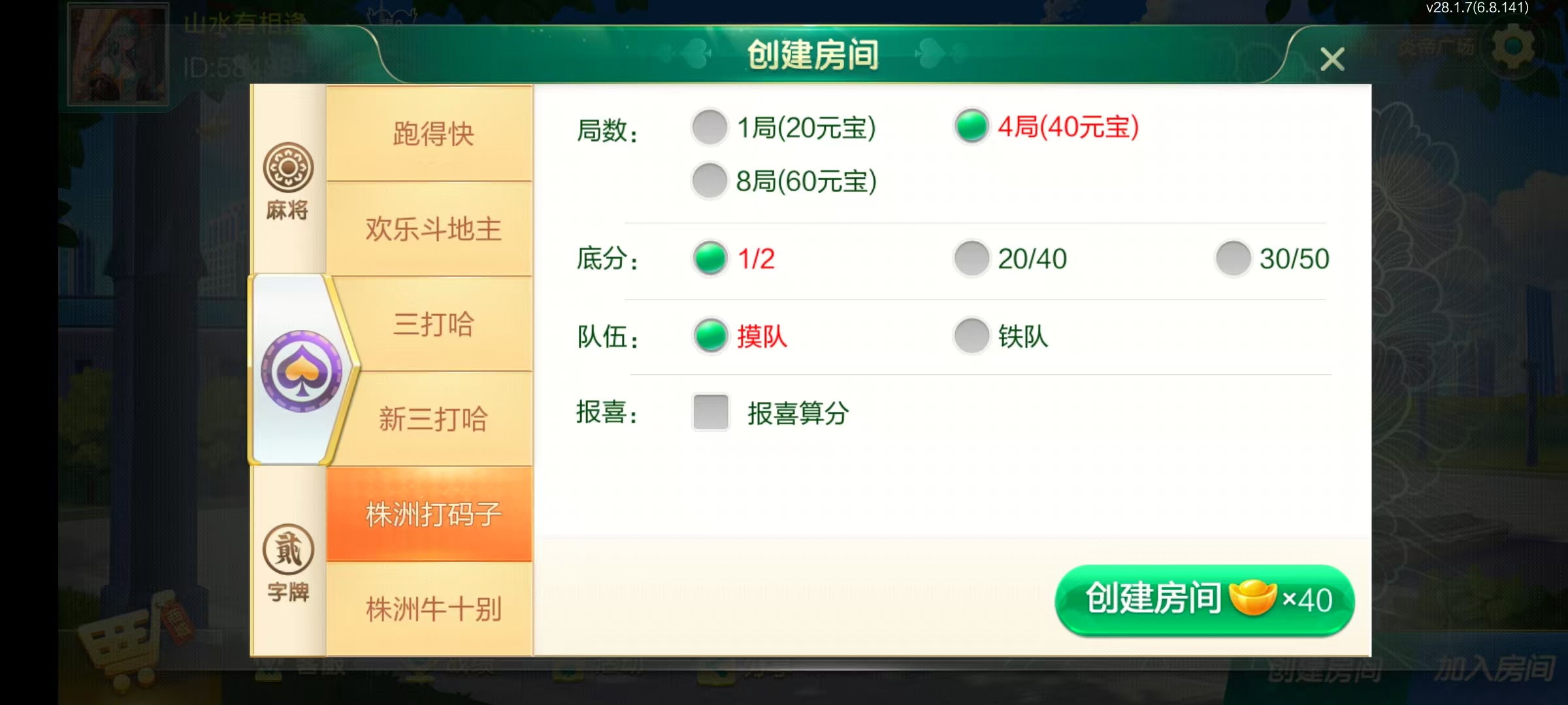 七星系列房卡棋牌湖南株洲+完整双端+视频教程插图8