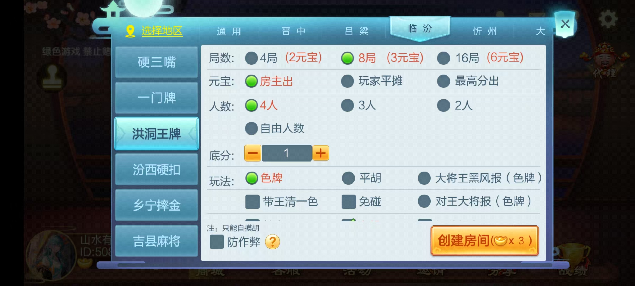 七星系列房卡棋牌山西玩法+完整双端+视频教程插图8