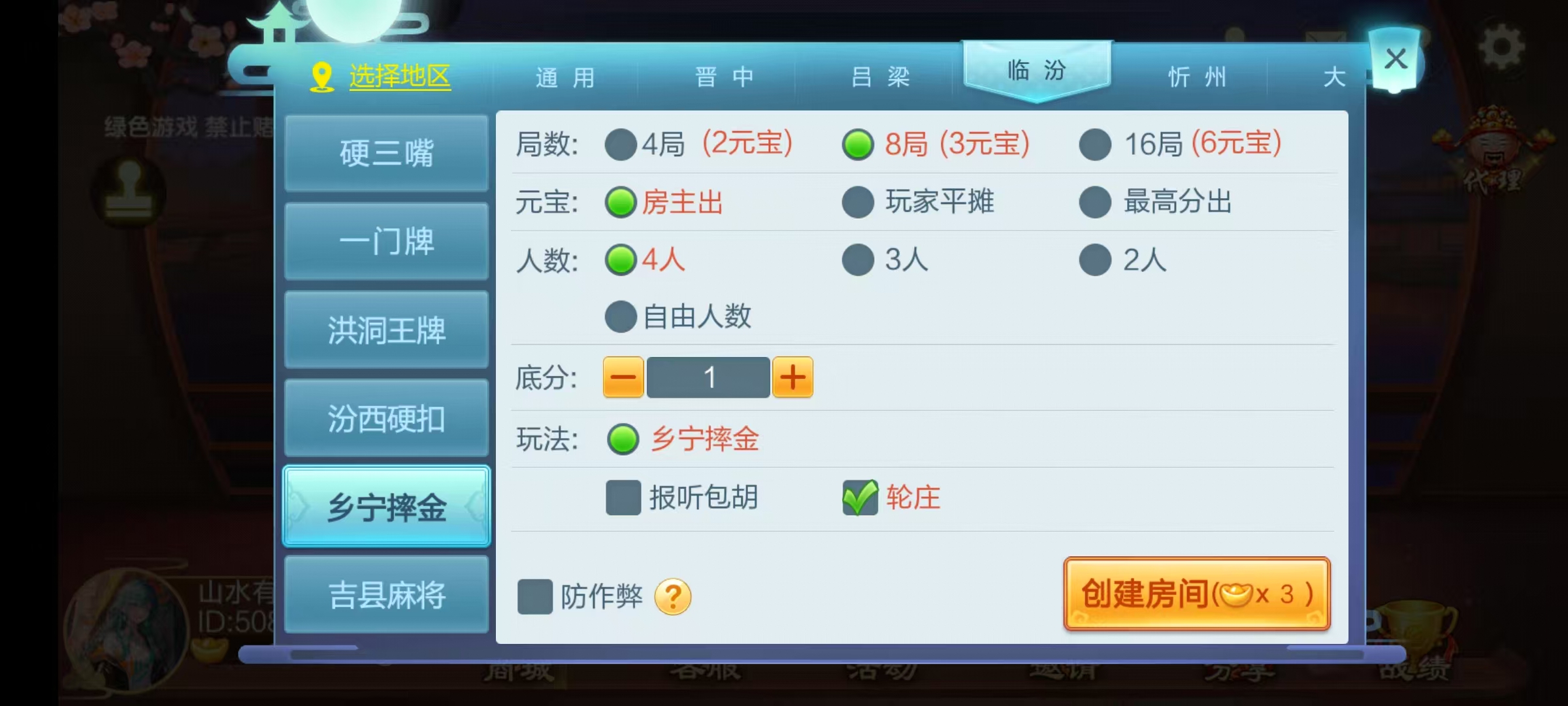 七星系列房卡棋牌山西玩法+完整双端+视频教程插图9