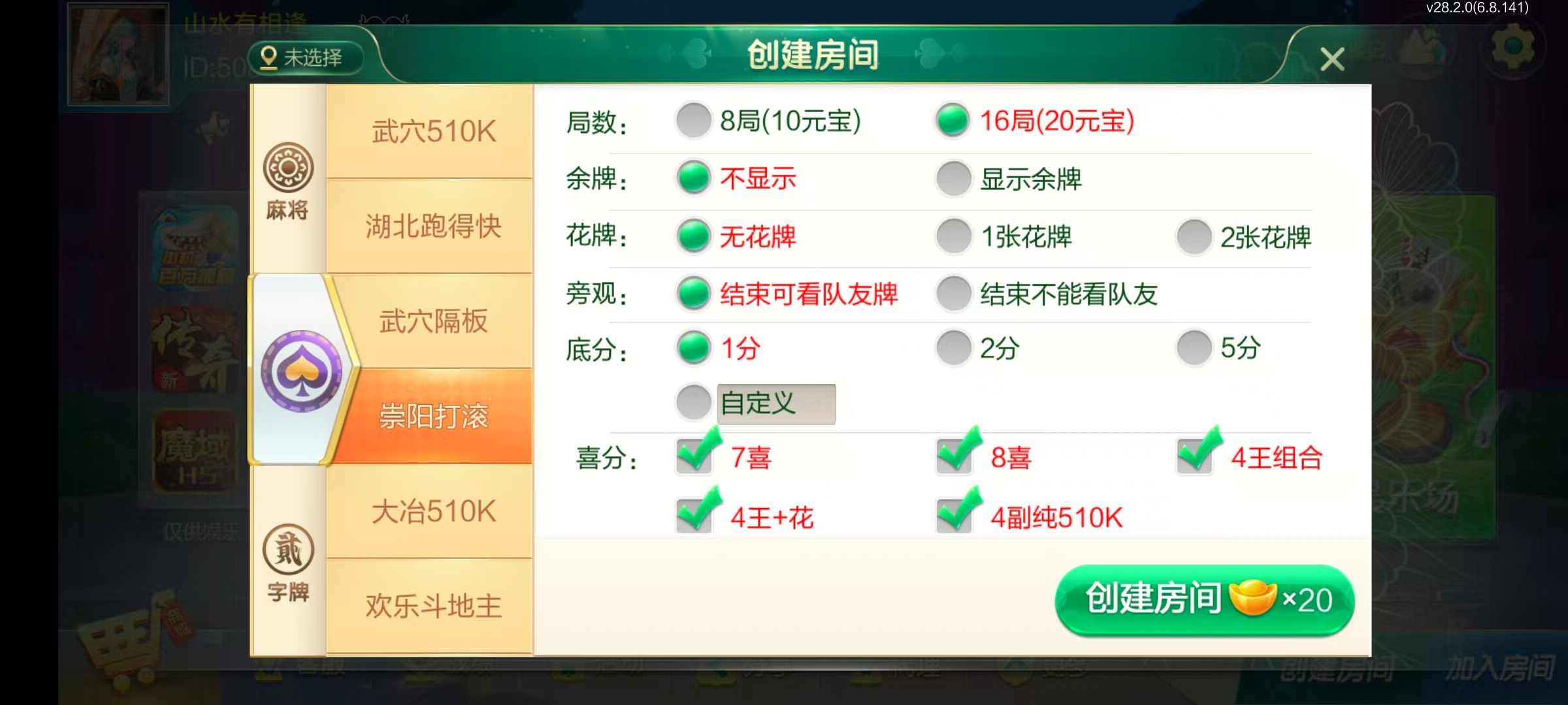 七星系列房卡棋牌湖北亲友圈房卡玩法+完整双端+视频教程插图8