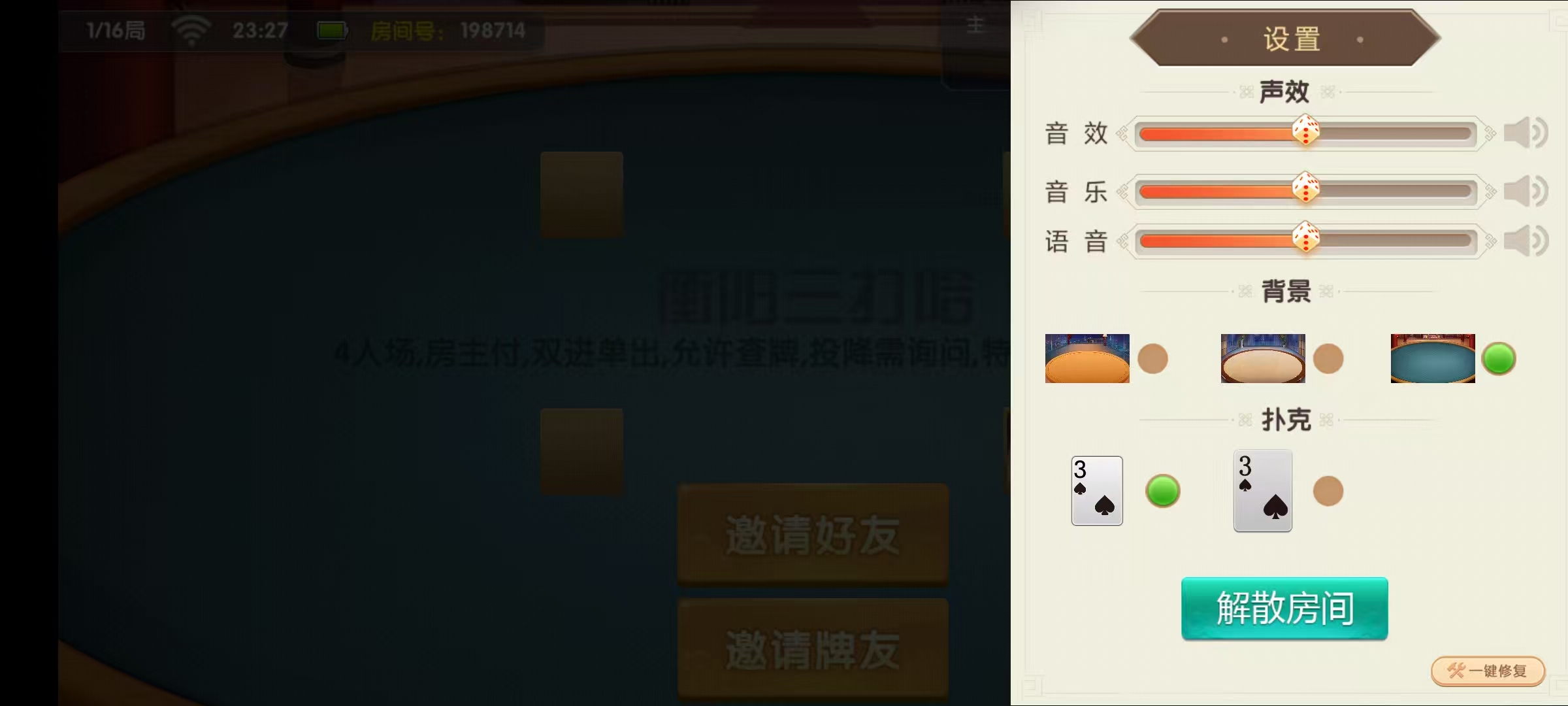 七星系列房卡棋牌湖南衡阳邵阳怀化娄底湘潭张家界+完整双端+视频教程插图59