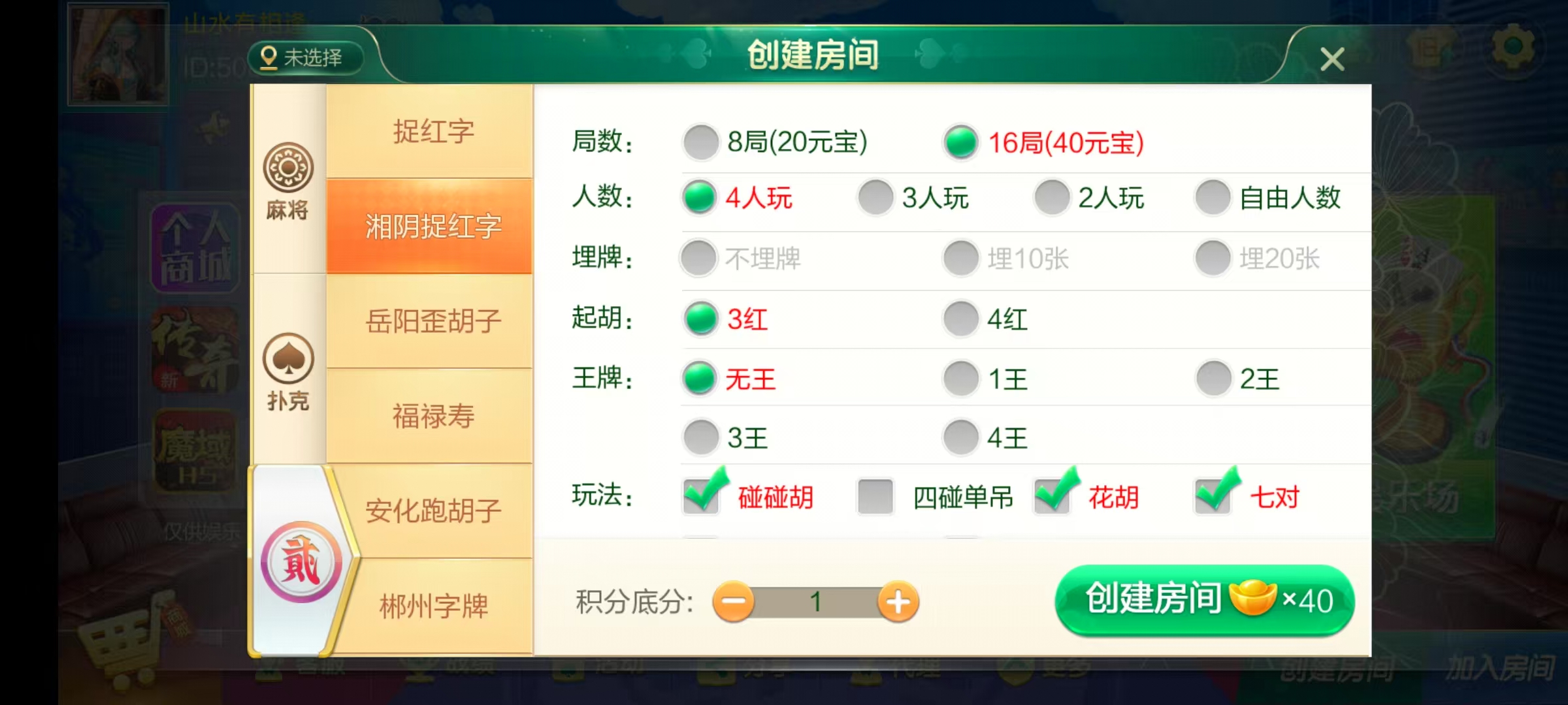 七星系列房卡棋牌岳阳郴州常德株洲益阳长沙永州湘西UI最全+完整双端+视频教程插图7