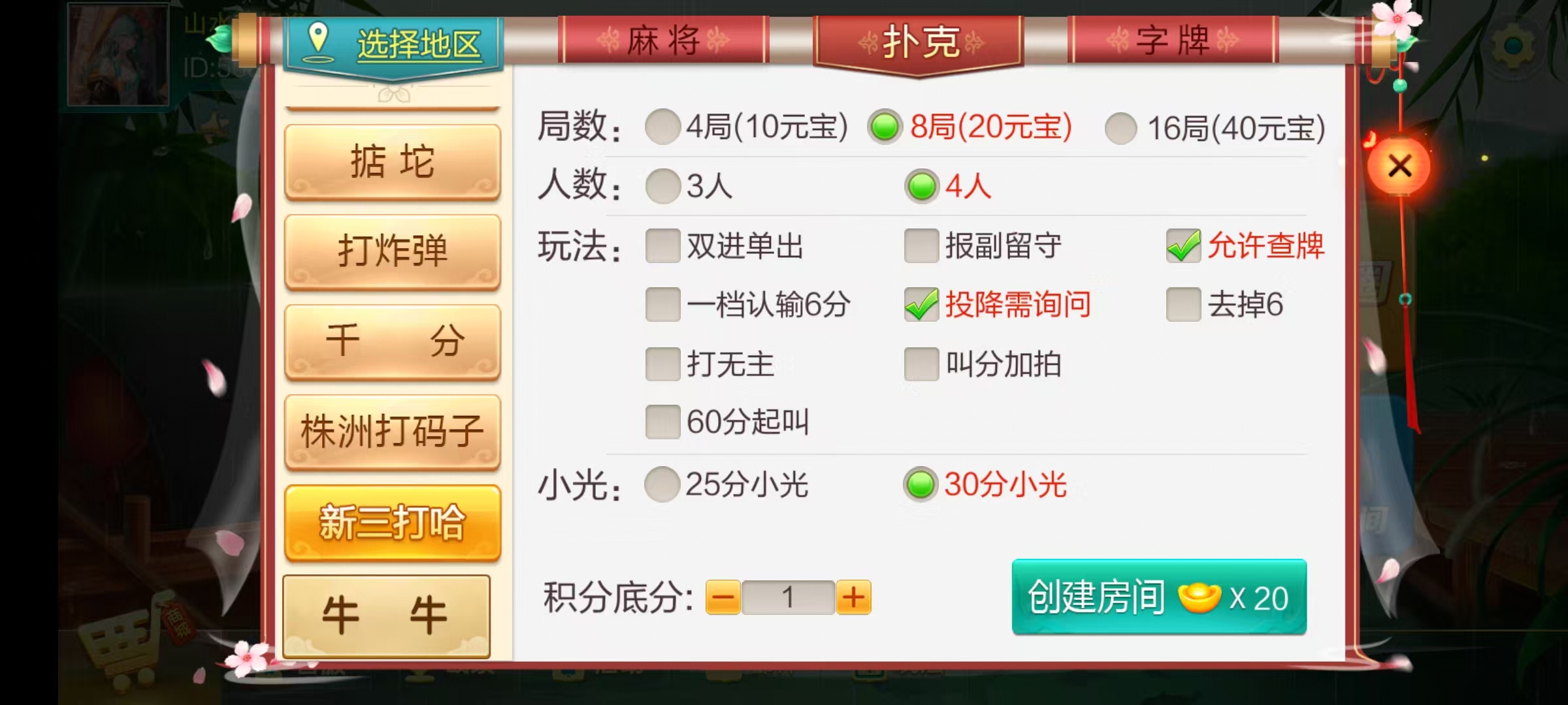 七星系列房卡棋牌湖南玩法第二版+完整双端+视频教程插图8