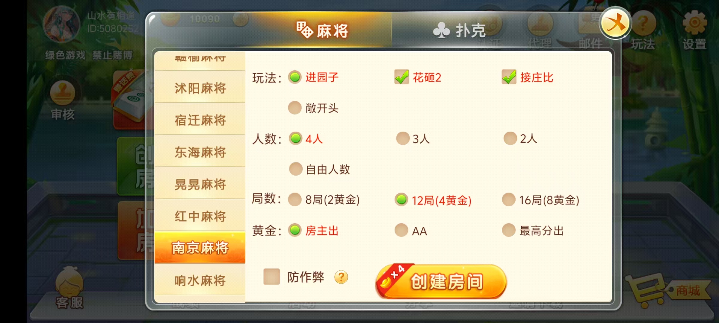 七星系列房卡棋牌江苏玩法+完整双端+视频教程插图4