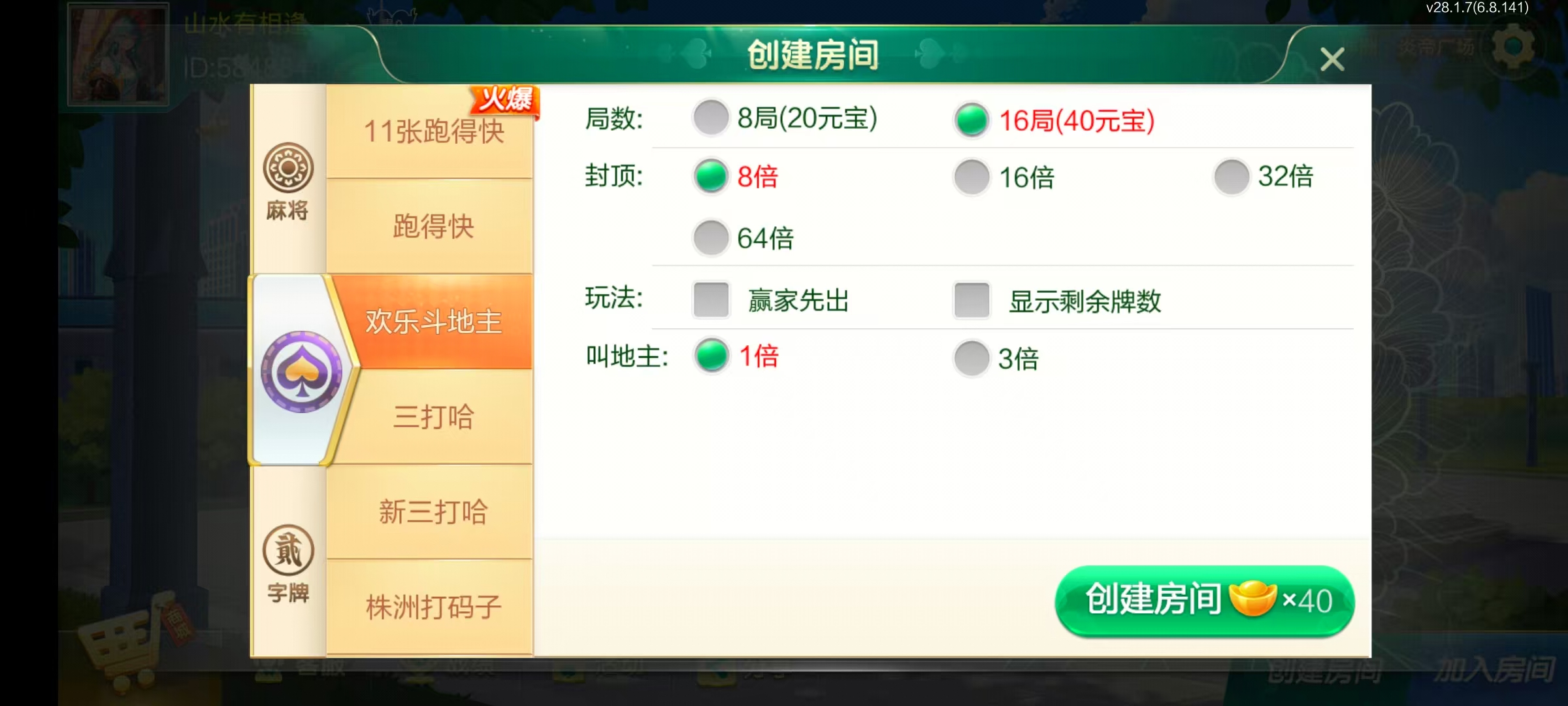 七星系列房卡棋牌湖南株洲+完整双端+视频教程插图11