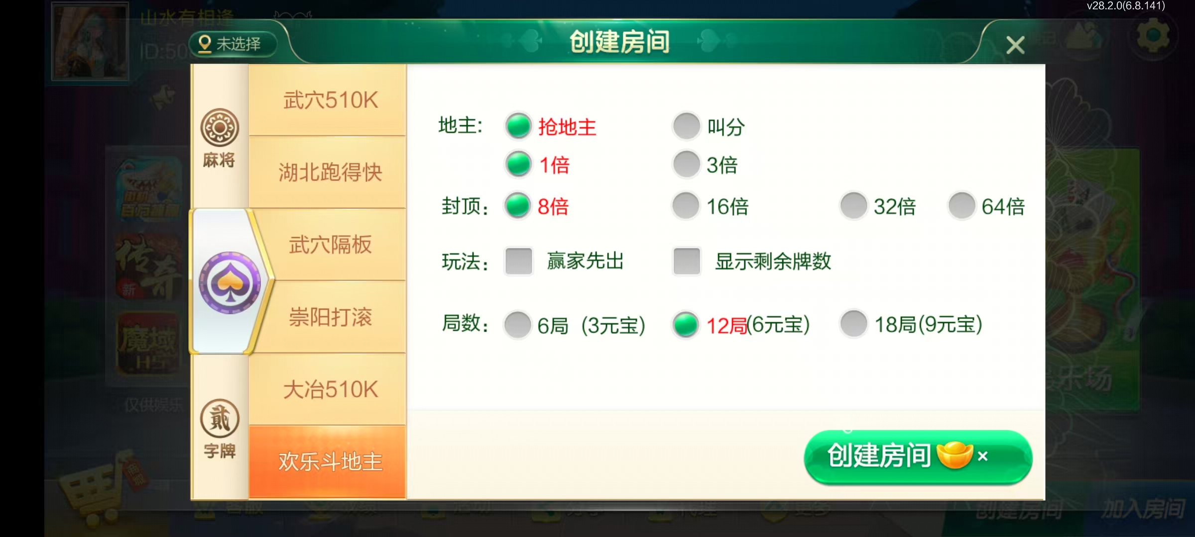 七星系列房卡棋牌湖北亲友圈房卡玩法+完整双端+视频教程插图18