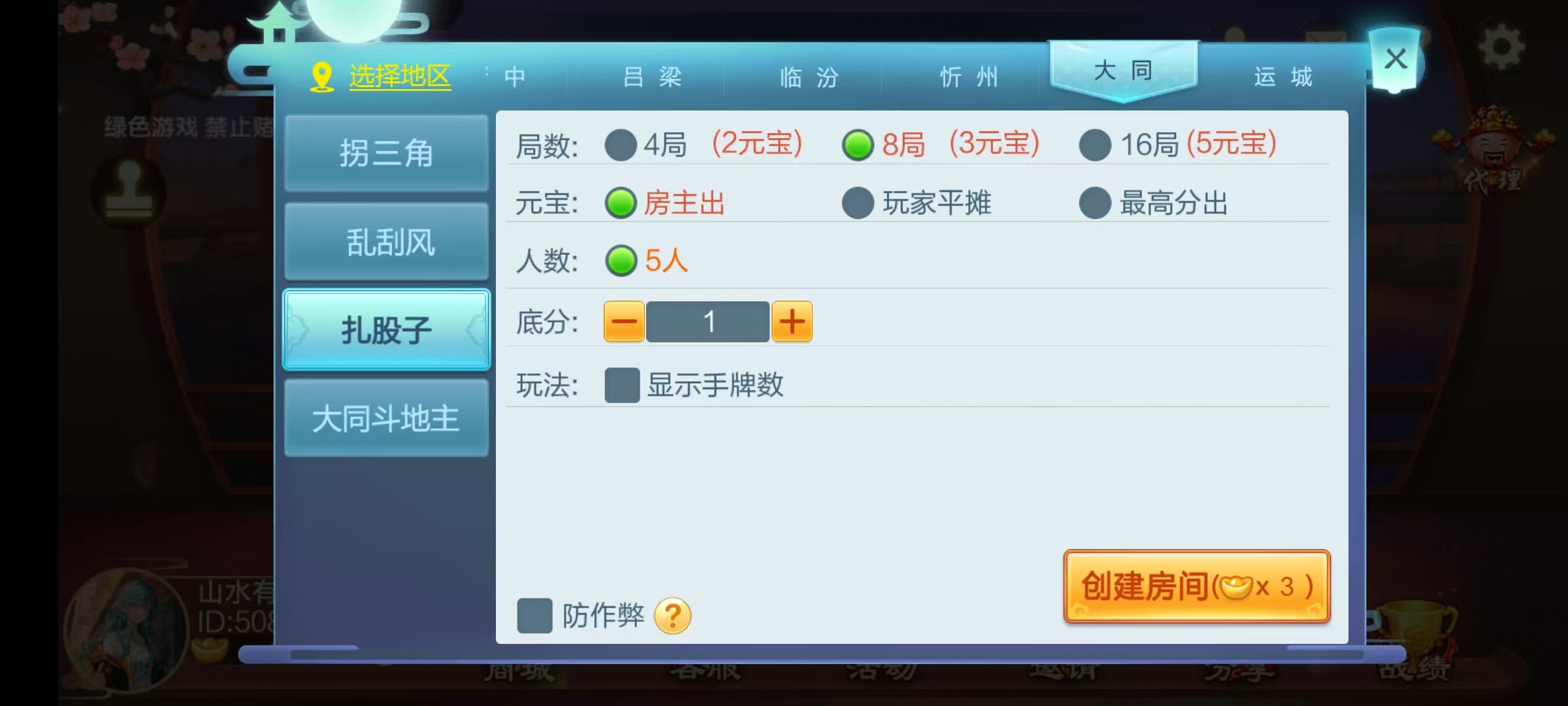 七星系列房卡棋牌山西玩法+完整双端+视频教程插图17