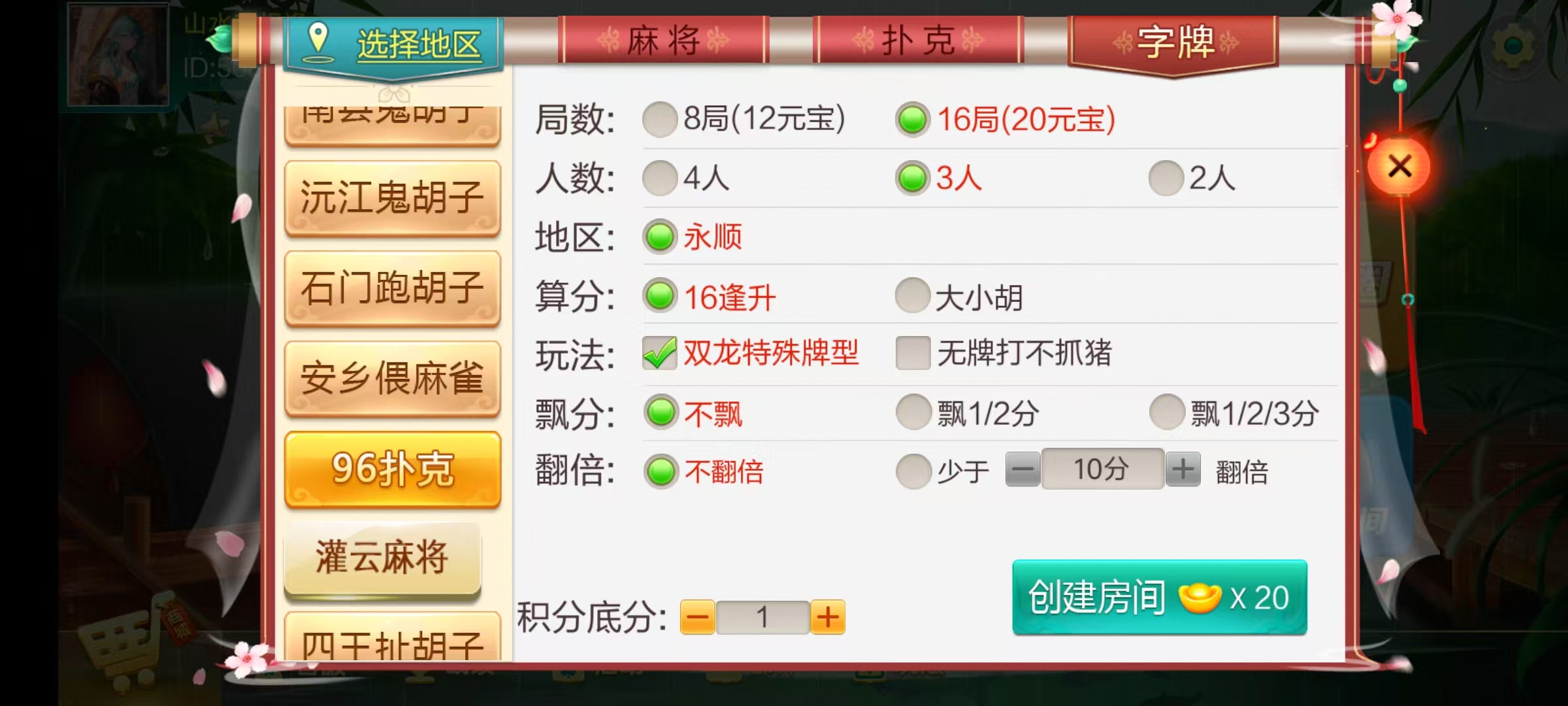 七星系列房卡棋牌湖南玩法第二版+完整双端+视频教程插图29