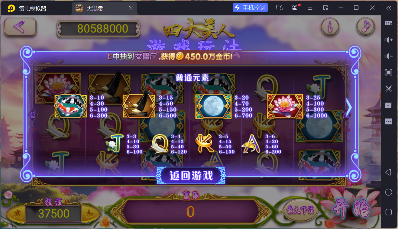 网狐系列电玩组件大满贯/完整三端+独立控制端插图57