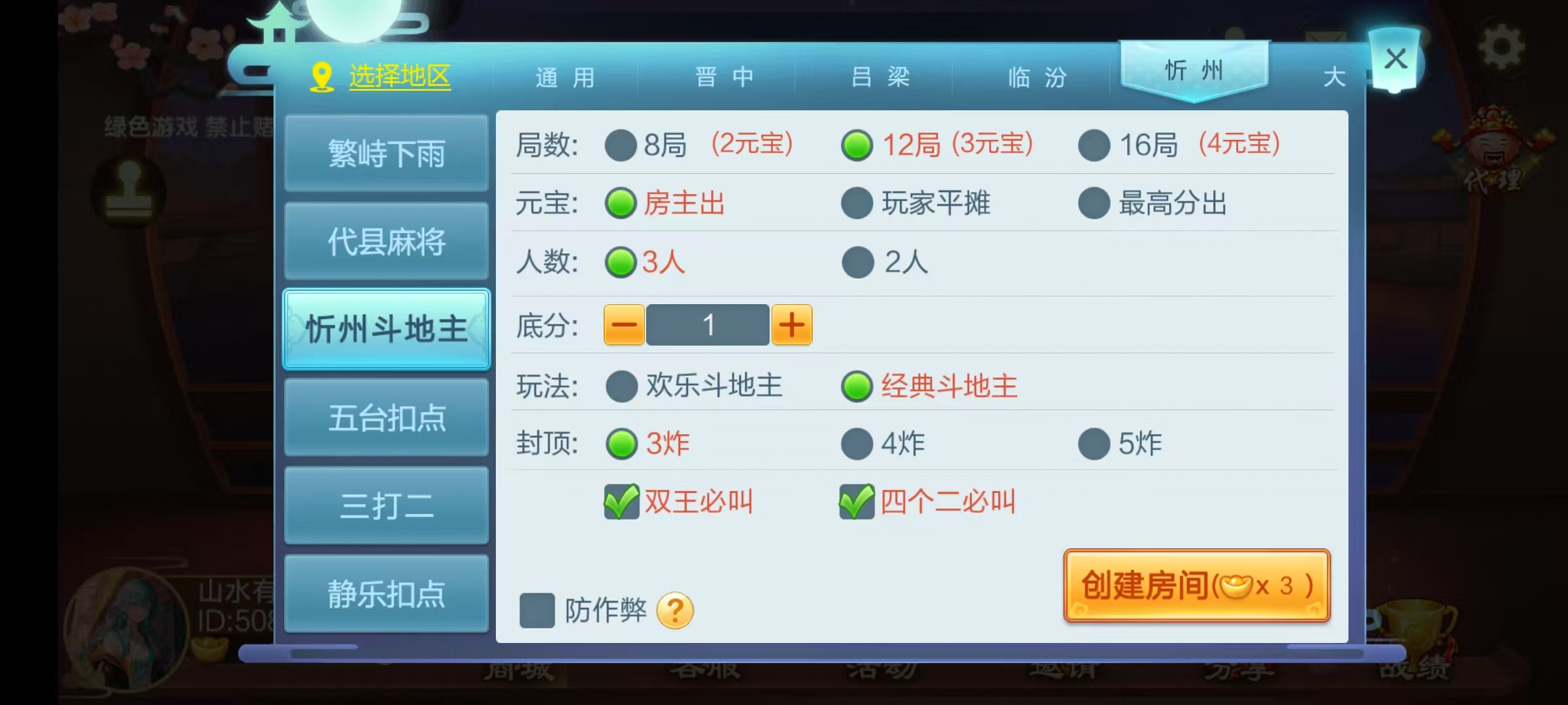 七星系列房卡棋牌山西玩法+完整双端+视频教程插图23