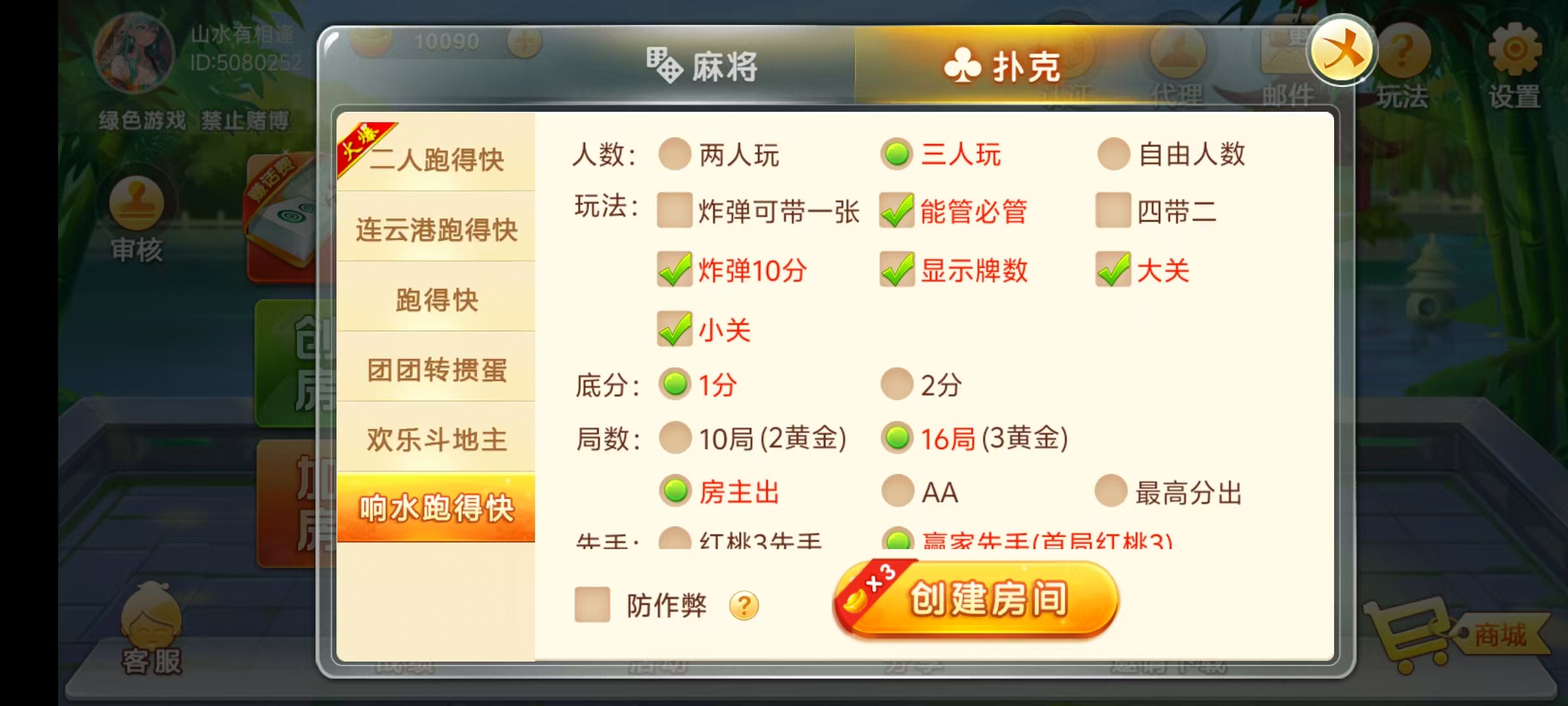 七星系列房卡棋牌江苏玩法+完整双端+视频教程插图8