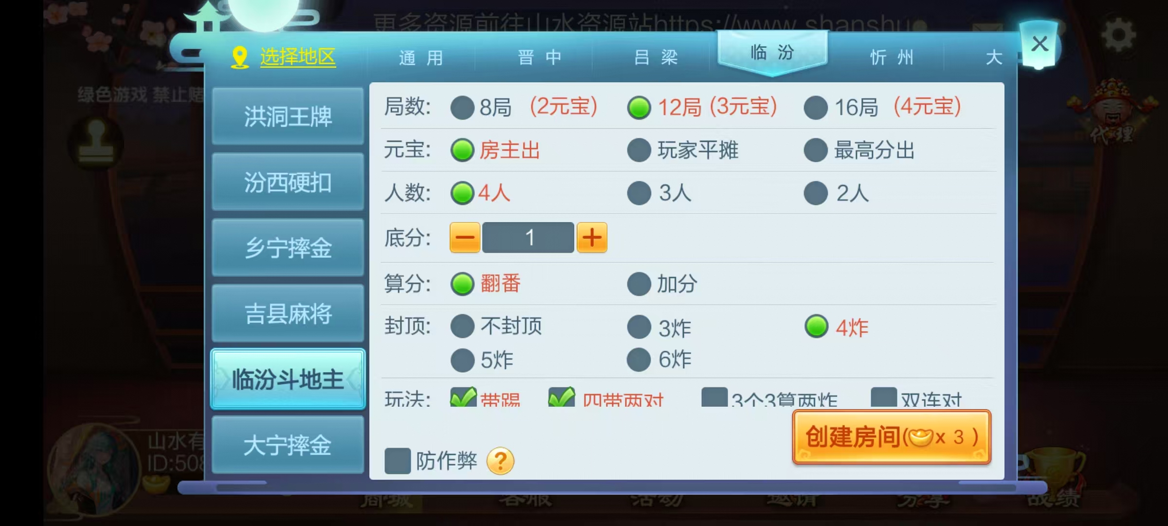 七星系列房卡棋牌山西玩法+完整双端+视频教程插图10