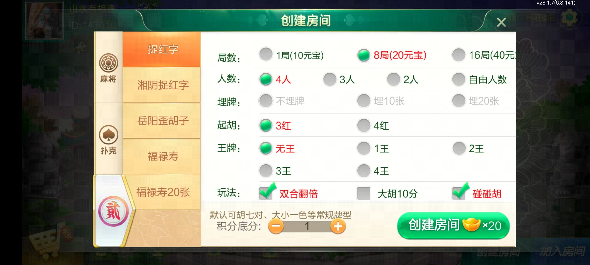 七星系列房卡棋牌湖南岳阳+完整双端+视频教程插图6