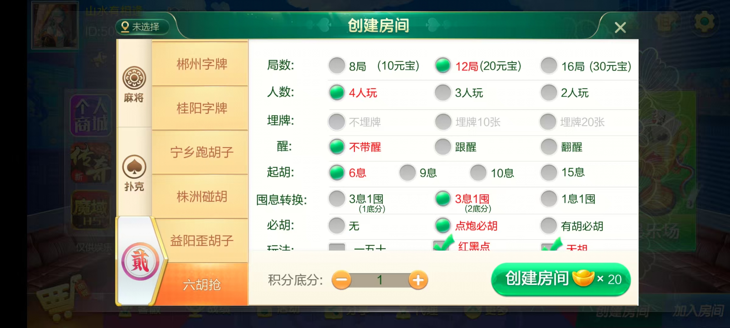 七星系列房卡棋牌湖南岳阳郴州常德株洲益阳长沙永州湘西+完整双端+视频教程插图8