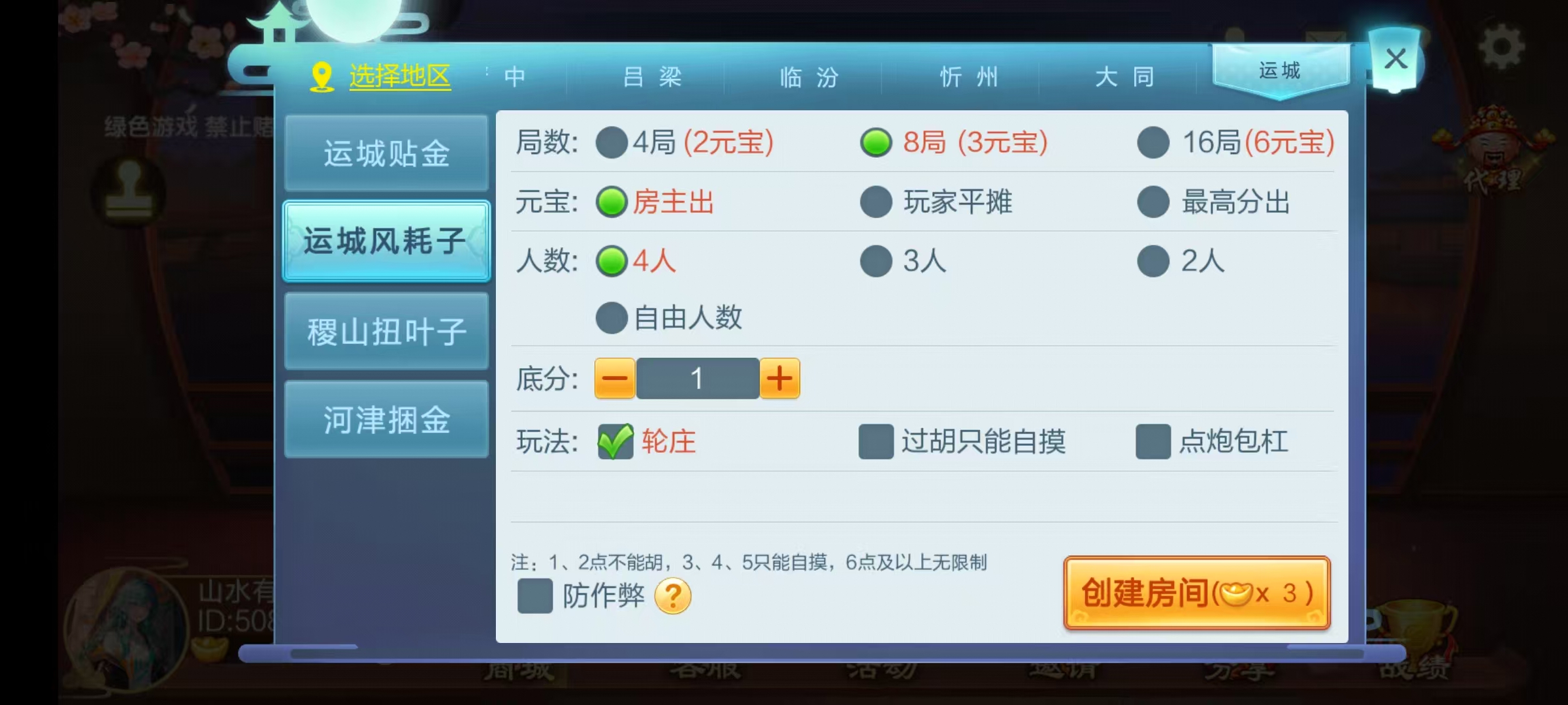 七星系列房卡棋牌山西玩法+完整双端+视频教程插图11