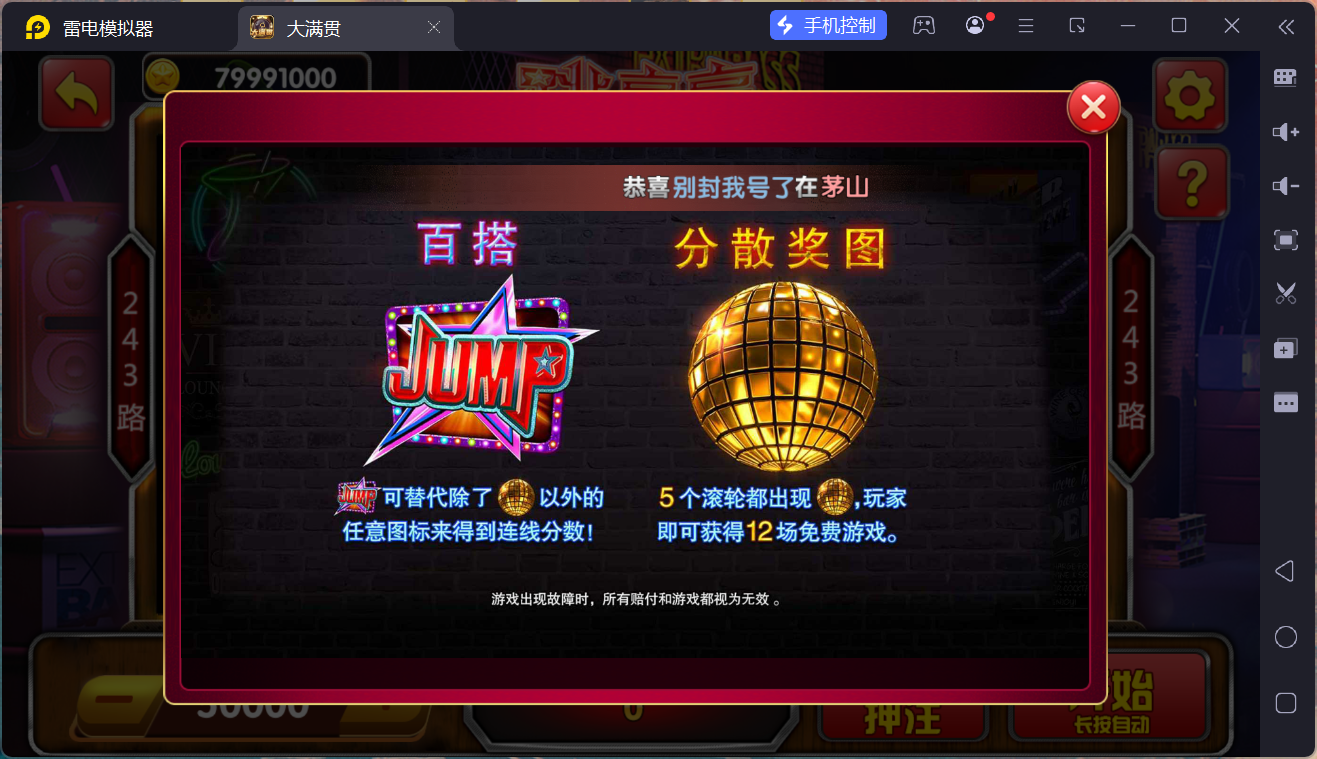网狐系列电玩组件大满贯/完整三端+独立控制端插图16