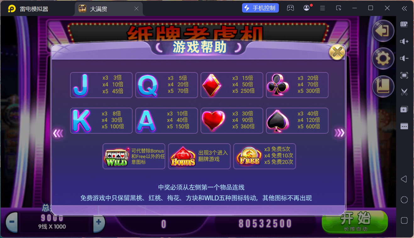 网狐系列电玩组件大满贯/完整三端+独立控制端插图61