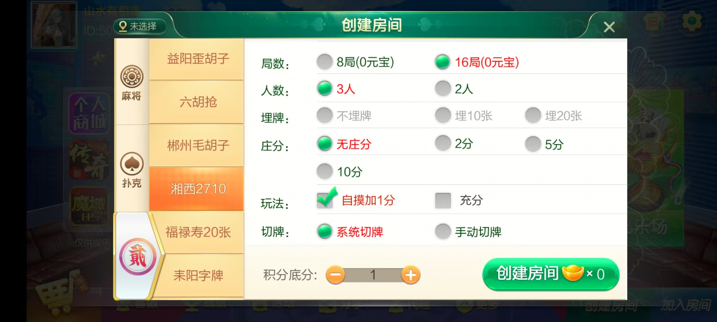 七星系列房卡棋牌岳阳郴州常德株洲益阳长沙永州湘西UI最全+完整双端+视频教程插图30