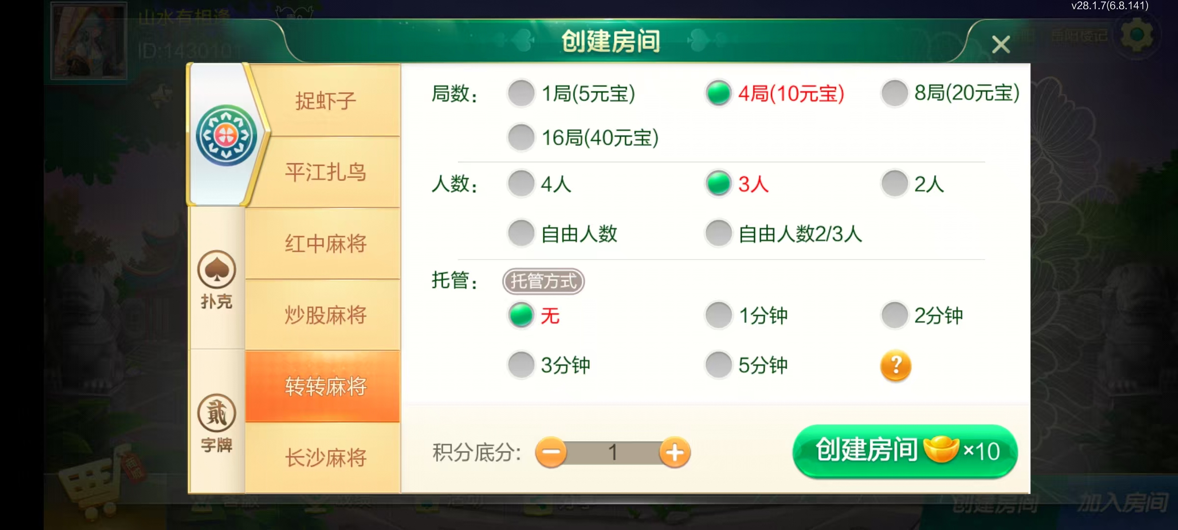 七星系列房卡棋牌湖南岳阳+完整双端+视频教程插图10