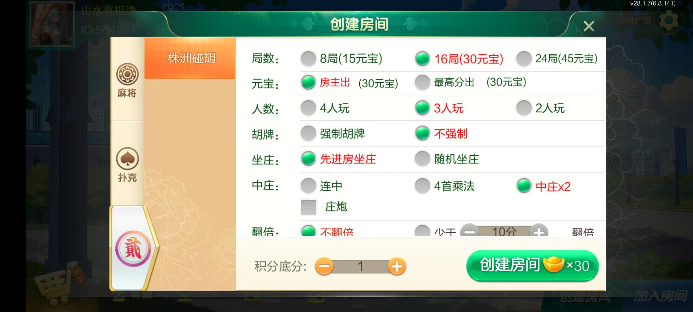 七星系列房卡棋牌湖南株洲+完整双端+视频教程插图9
