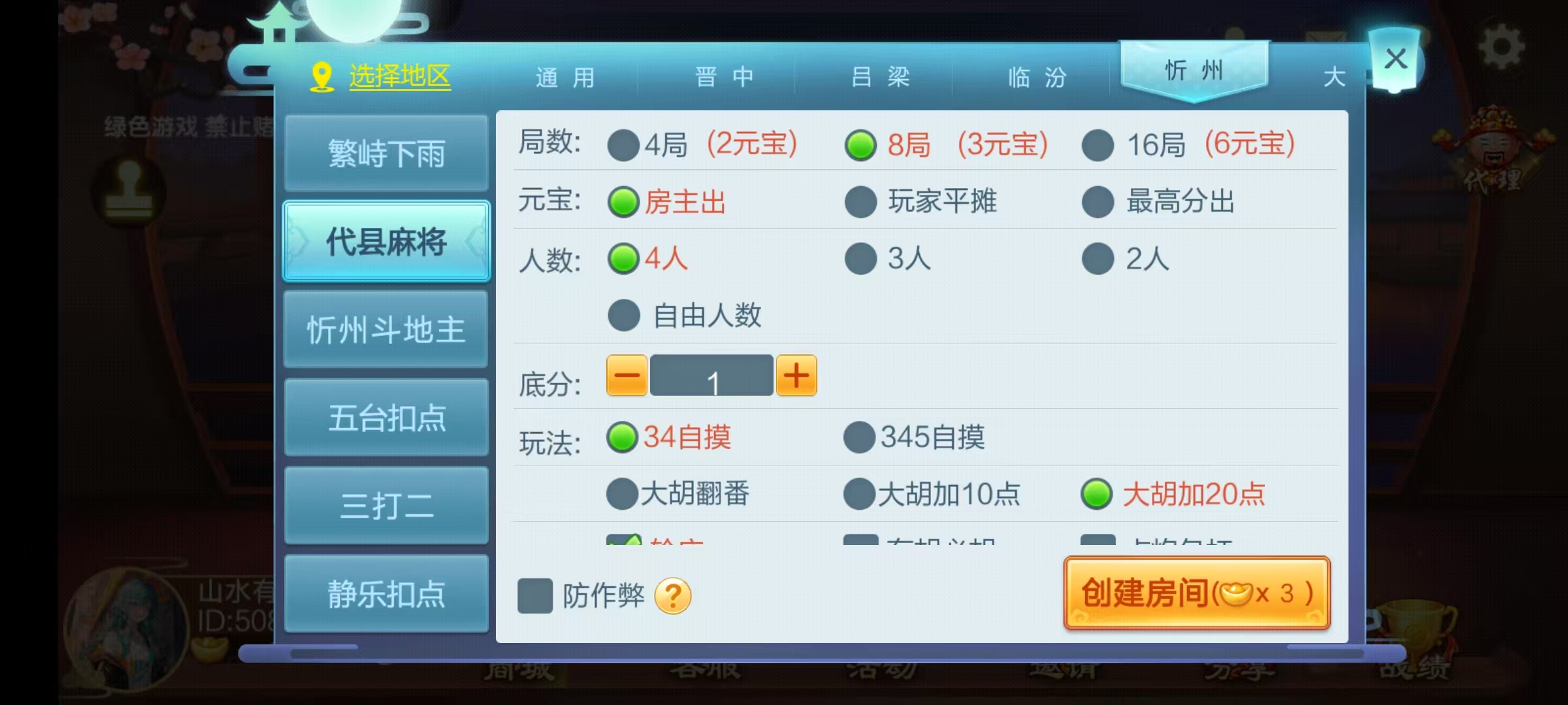 七星系列房卡棋牌山西玩法+完整双端+视频教程插图24