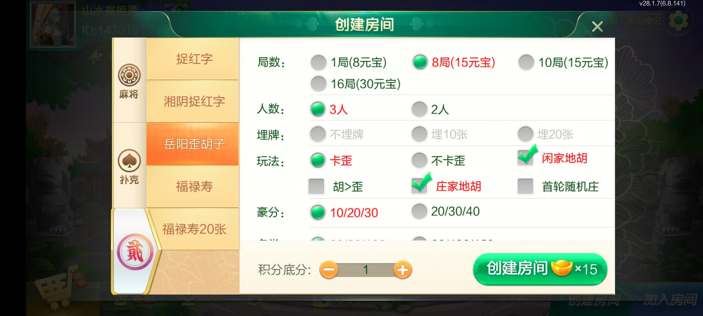 七星系列房卡棋牌湖南岳阳+完整双端+视频教程插图15