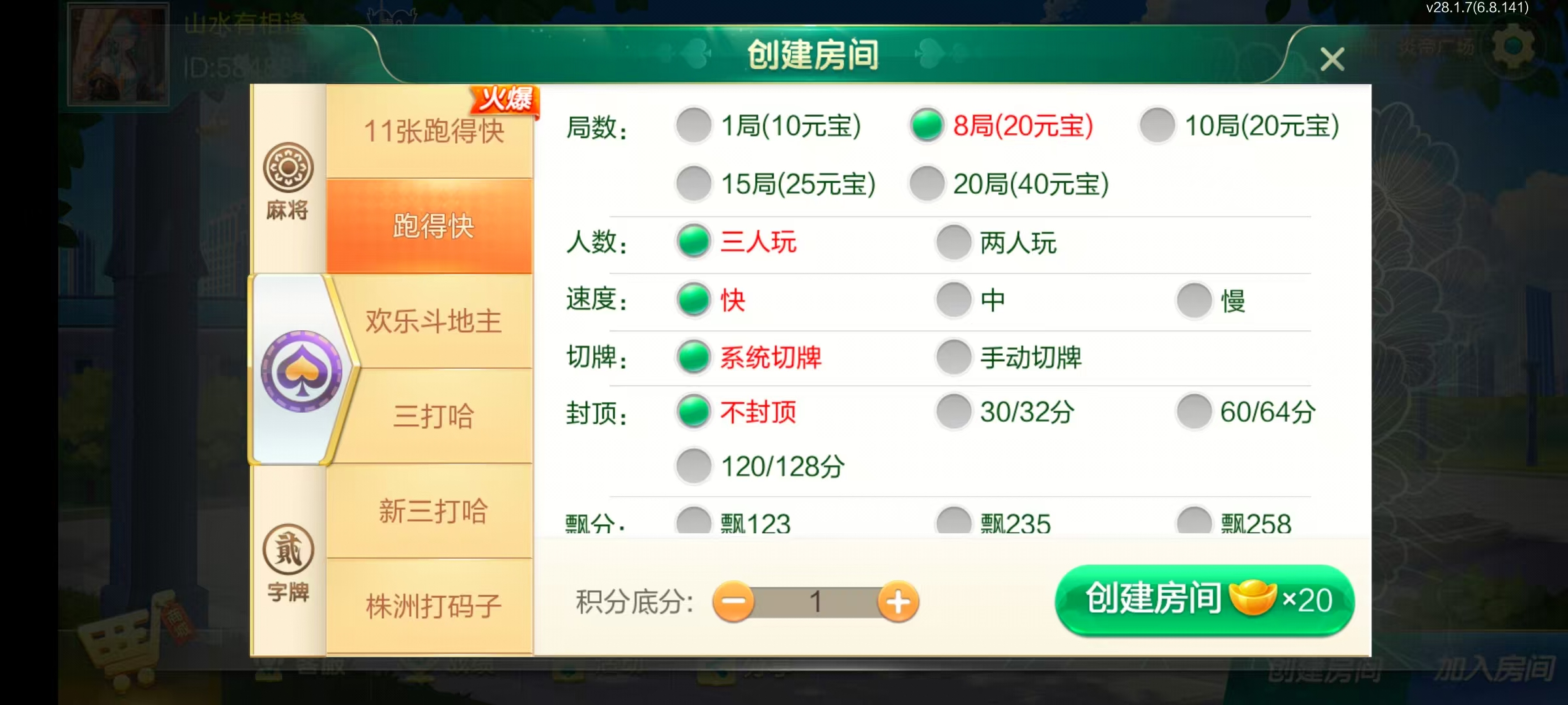 七星系列房卡棋牌湖南株洲+完整双端+视频教程插图7