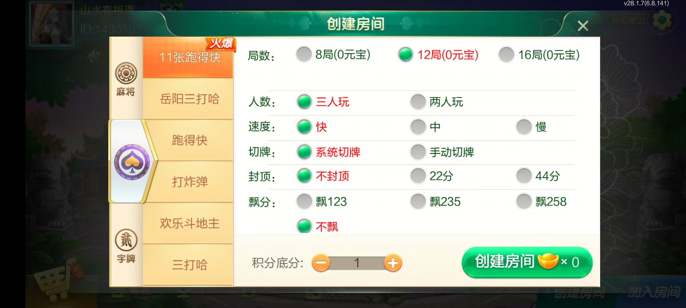 七星系列房卡棋牌湖南岳阳+完整双端+视频教程插图11