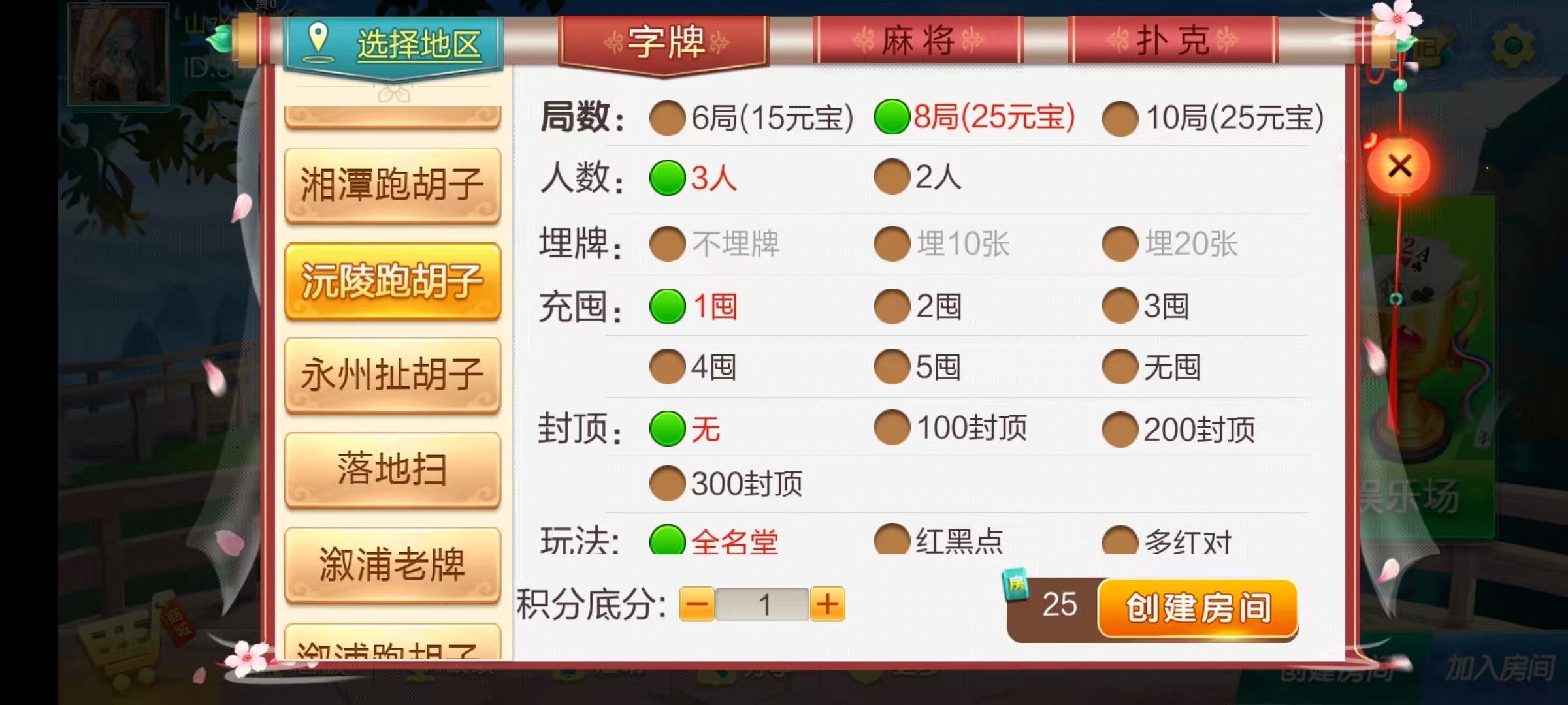 七星系列房卡棋牌湖南衡阳邵阳怀化娄底湘潭张家界+完整双端+视频教程插图10