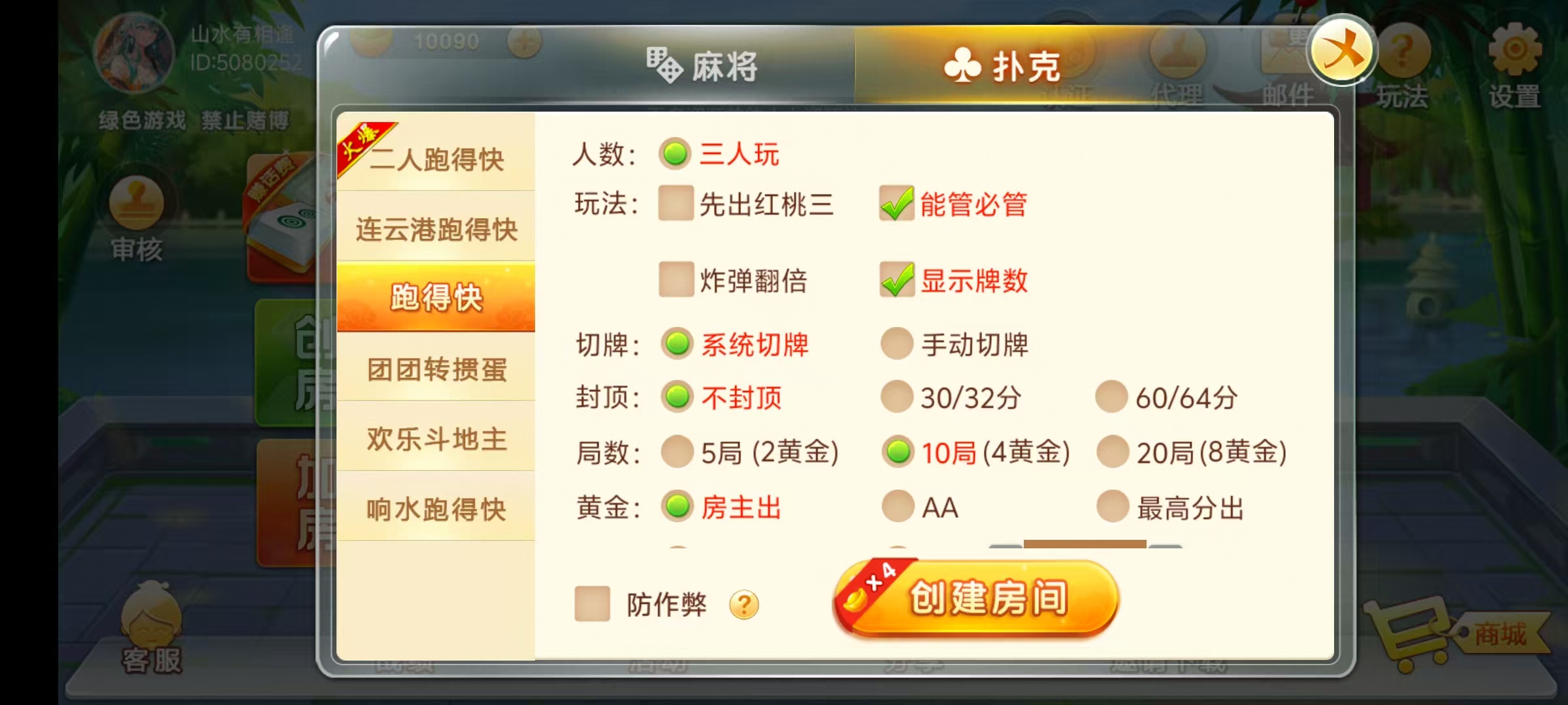 七星系列房卡棋牌江苏玩法+完整双端+视频教程插图5