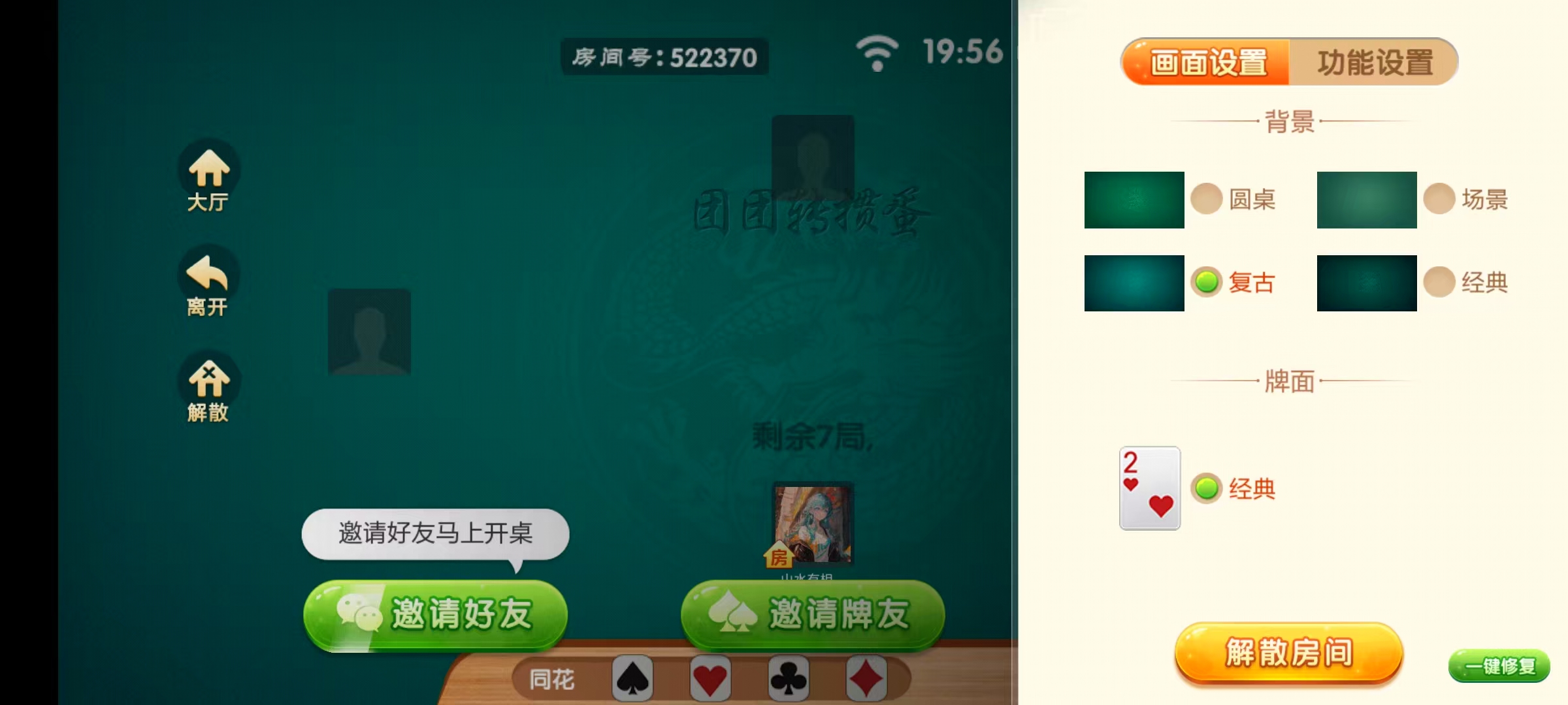 七星系列房卡棋牌江苏玩法+完整双端+视频教程插图30