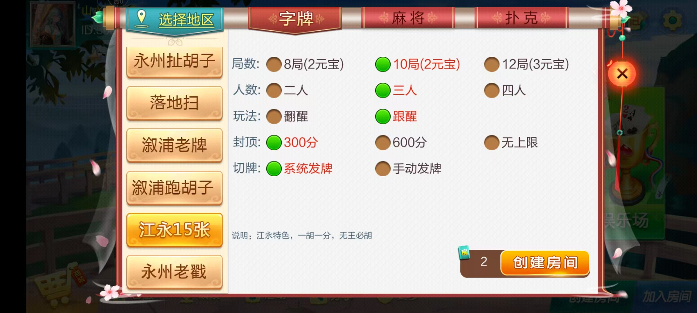 七星系列房卡棋牌湖南衡阳邵阳怀化娄底湘潭张家界+完整双端+视频教程插图22