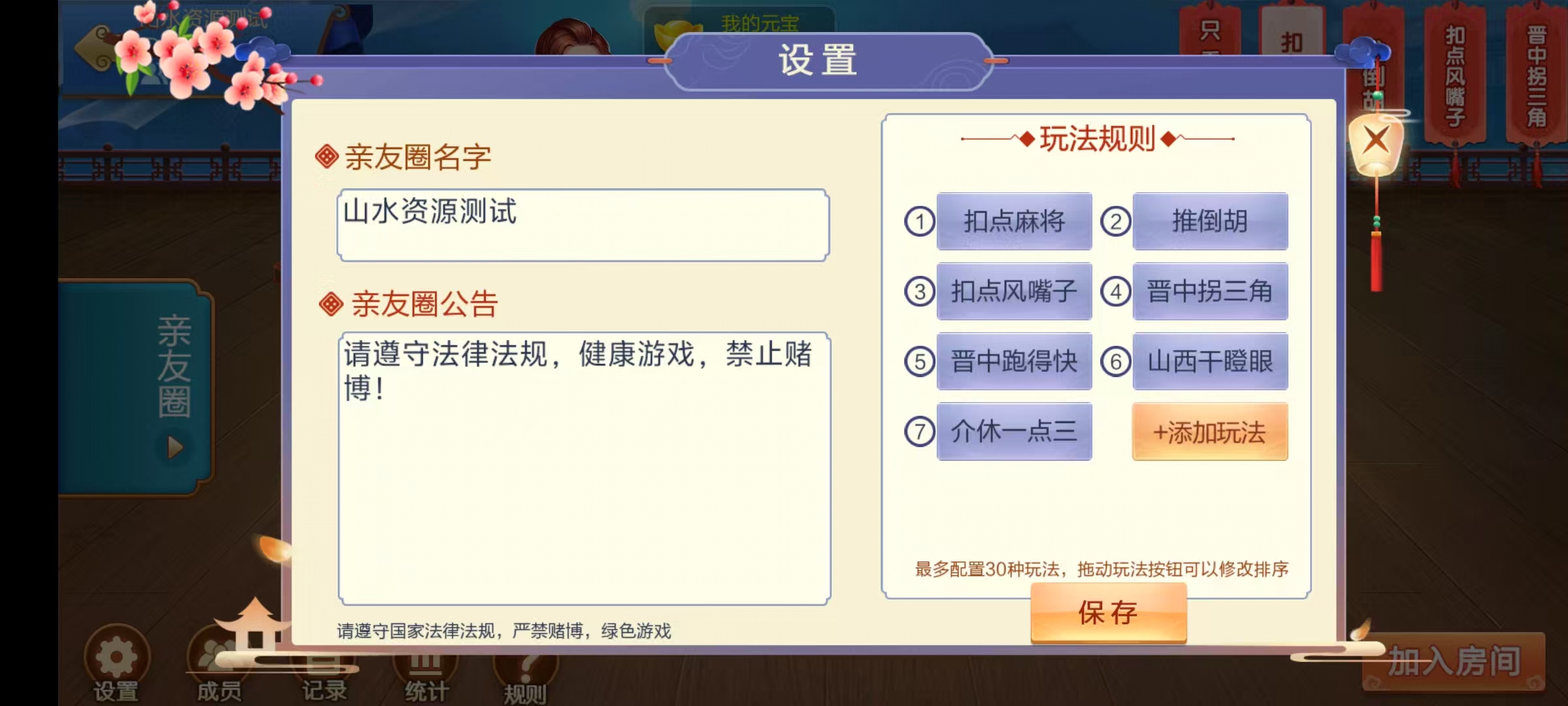 七星系列房卡棋牌山西玩法+完整双端+视频教程插图39