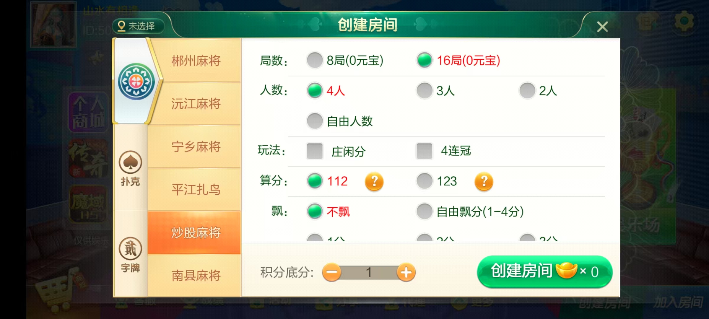 七星系列房卡棋牌湖南岳阳郴州常德株洲益阳长沙永州湘西+完整双端+视频教程插图18