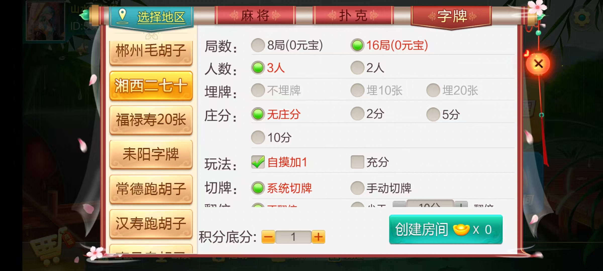 七星系列房卡棋牌湖南玩法第二版+完整双端+视频教程插图31