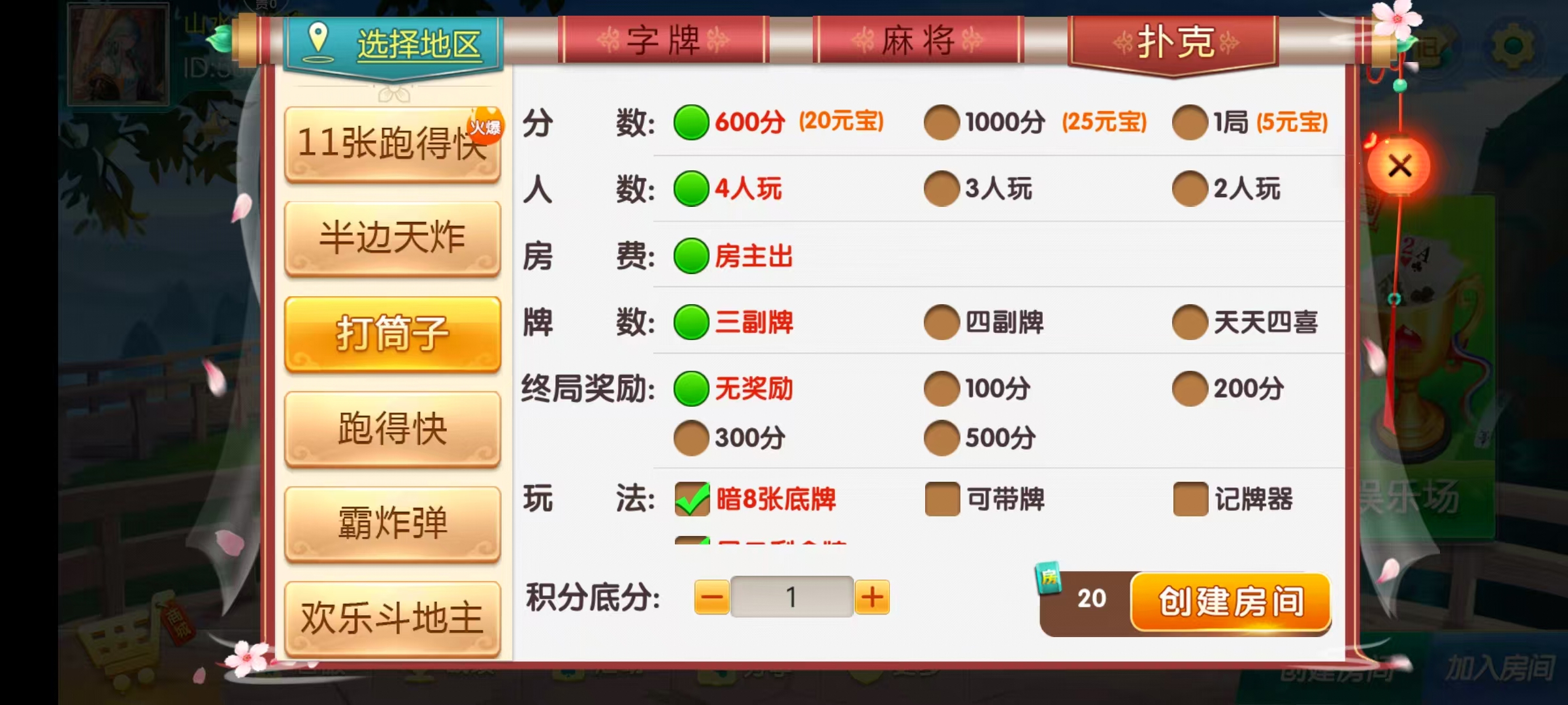 七星系列房卡棋牌湖南衡阳邵阳怀化娄底湘潭张家界+完整双端+视频教程插图23