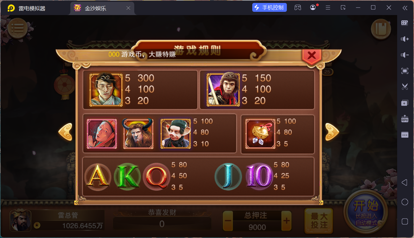 富贵5三国