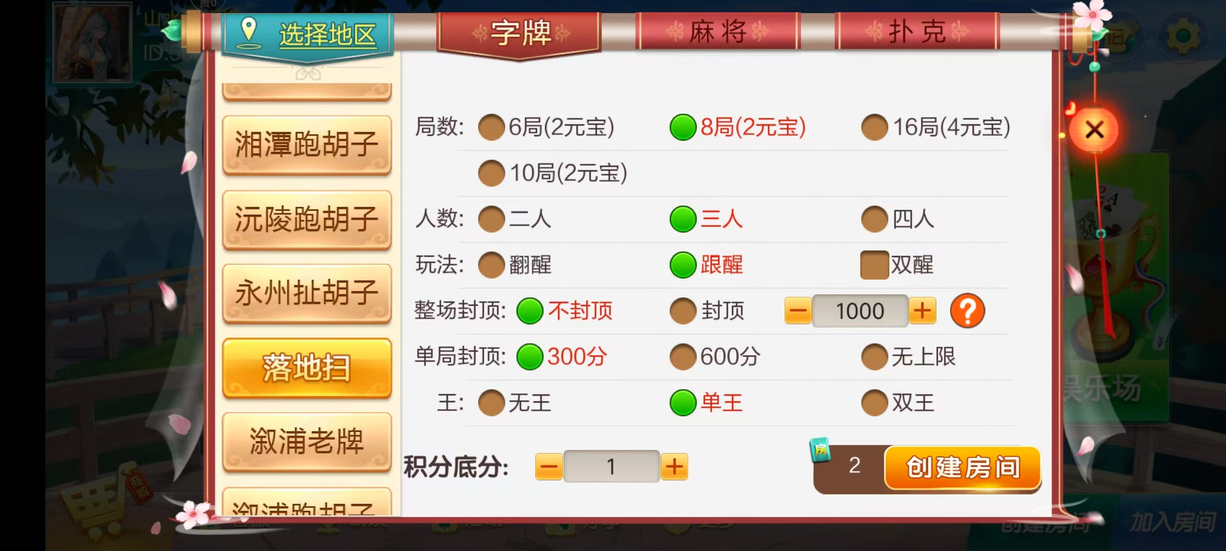 七星系列房卡棋牌湖南衡阳邵阳怀化娄底湘潭张家界+完整双端+视频教程插图24