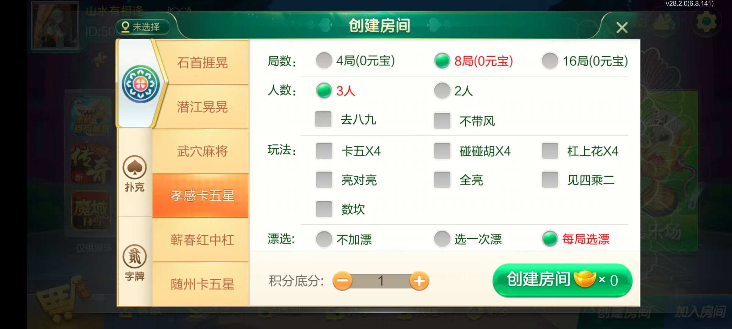 七星系列房卡棋牌湖北亲友圈房卡玩法+完整双端+视频教程插图30