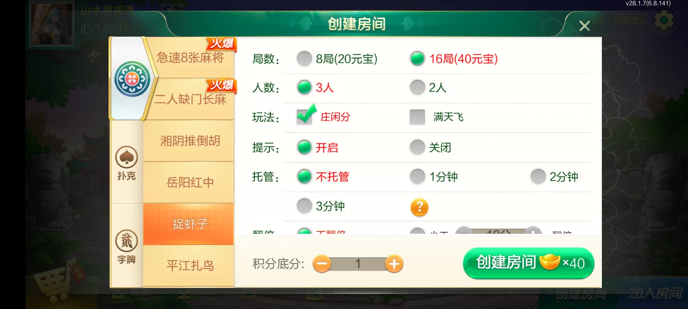 七星系列房卡棋牌湖南岳阳+完整双端+视频教程插图12