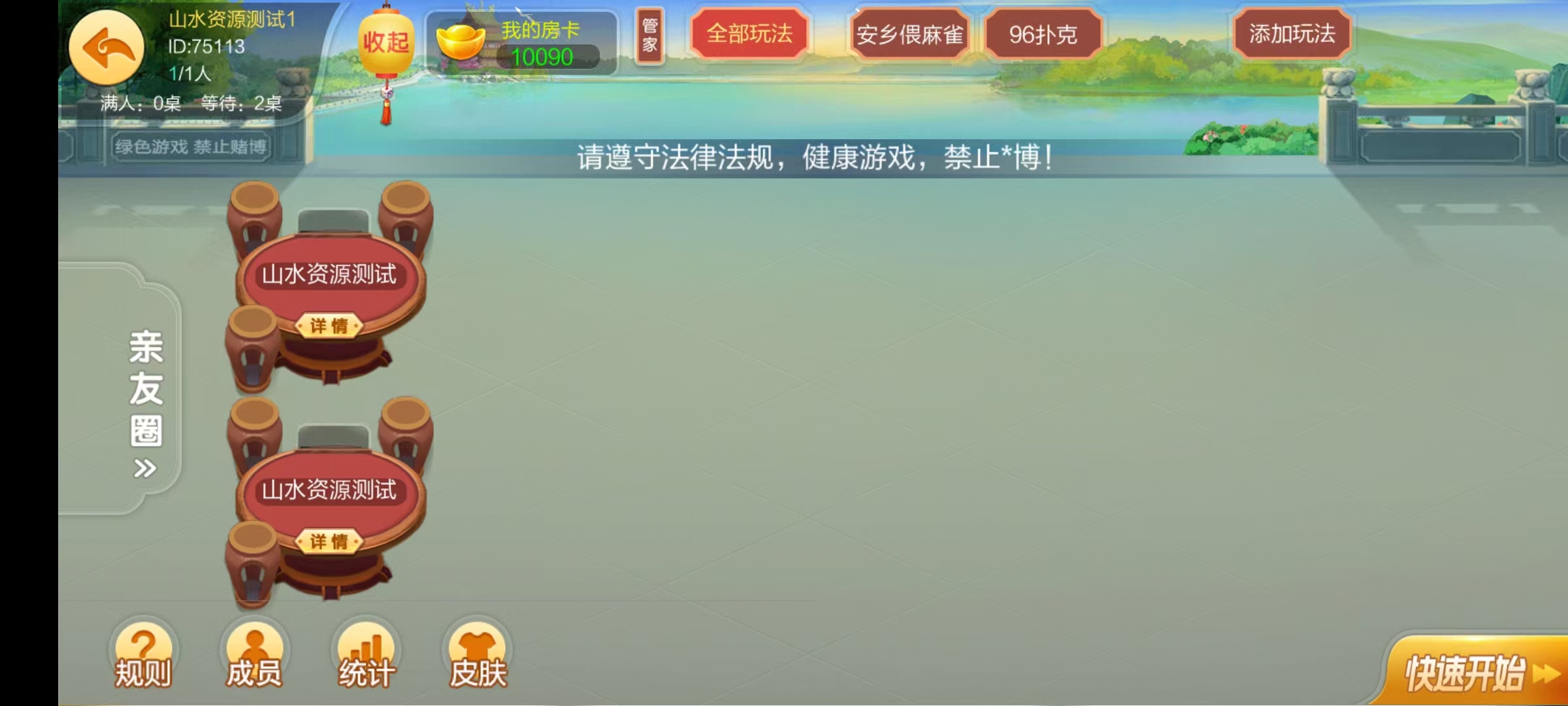 七星系列房卡棋牌湖南玩法第二版+完整双端+视频教程插图58