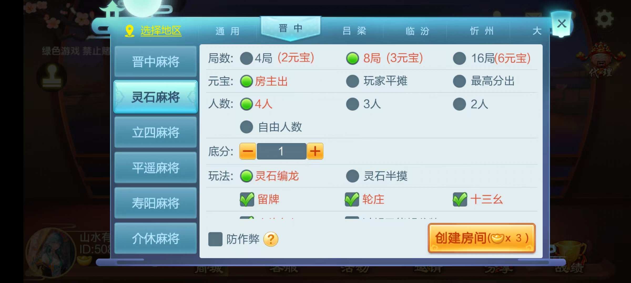 七星系列房卡棋牌山西玩法+完整双端+视频教程插图18