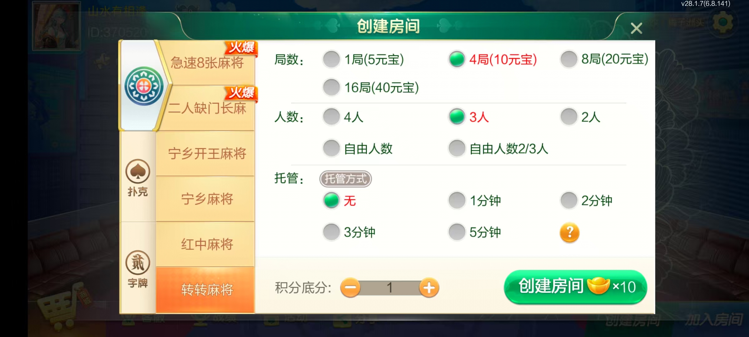 七星系列房卡棋牌湖南长沙+完整双端+视频教程插图7