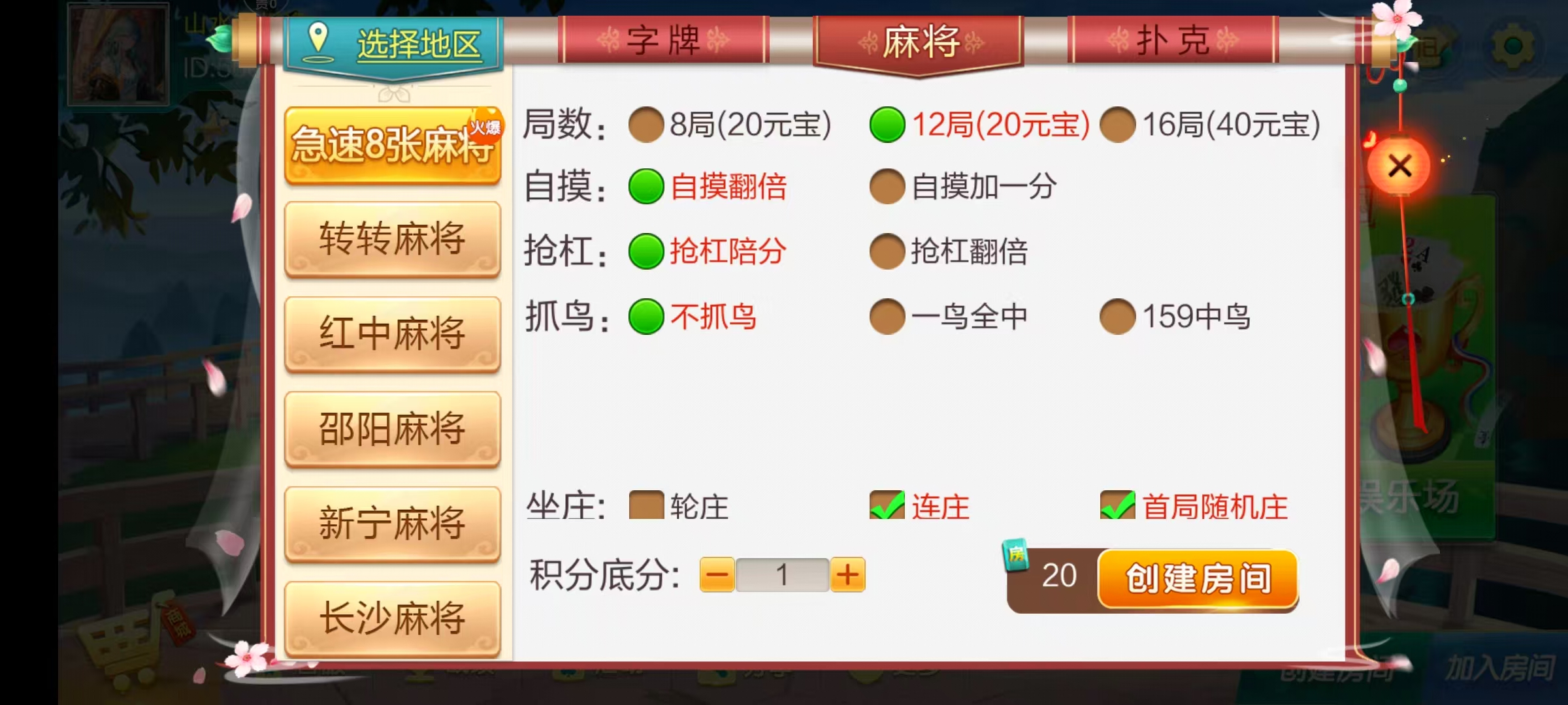七星系列房卡棋牌湖南衡阳邵阳怀化娄底湘潭张家界+完整双端+视频教程插图28