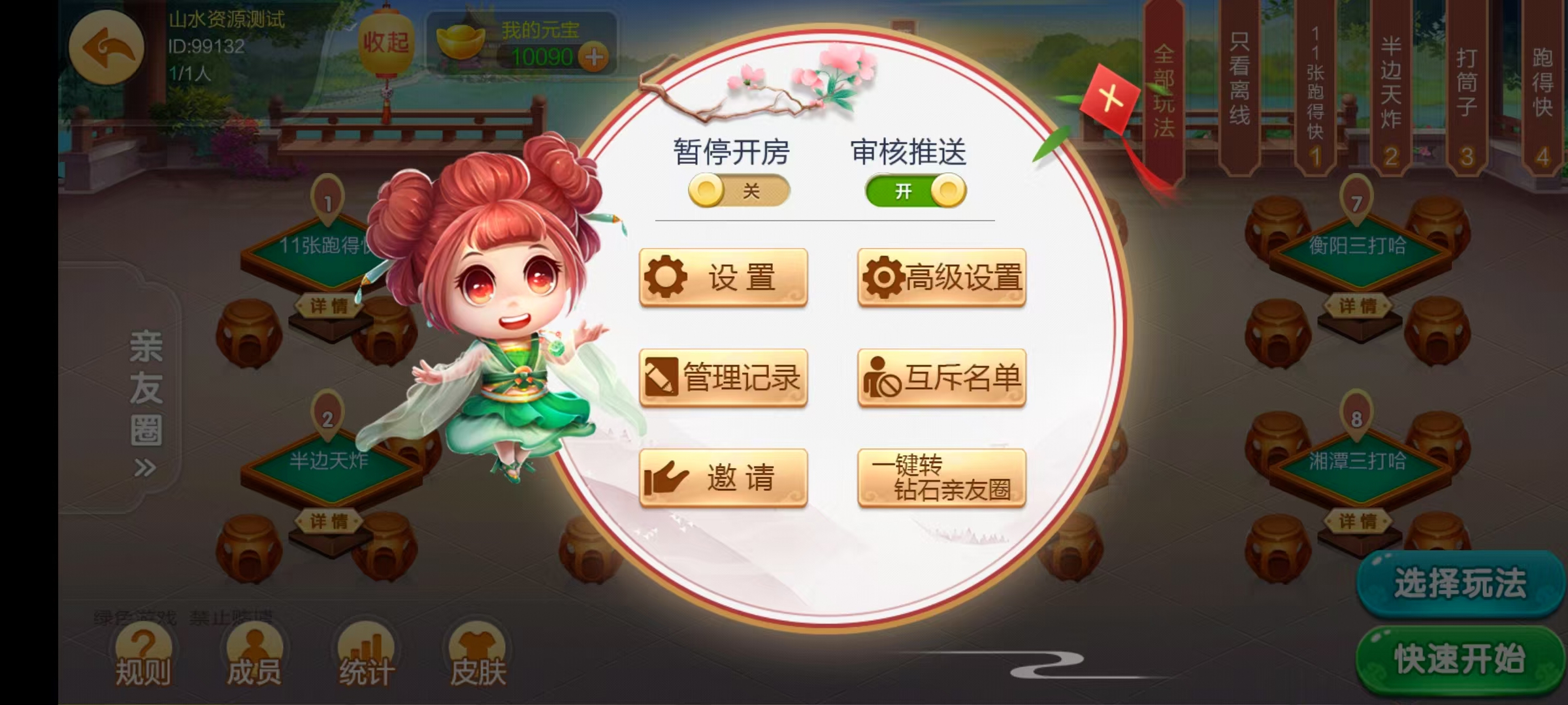 七星系列房卡棋牌湖南衡阳邵阳怀化娄底湘潭张家界+完整双端+视频教程插图53