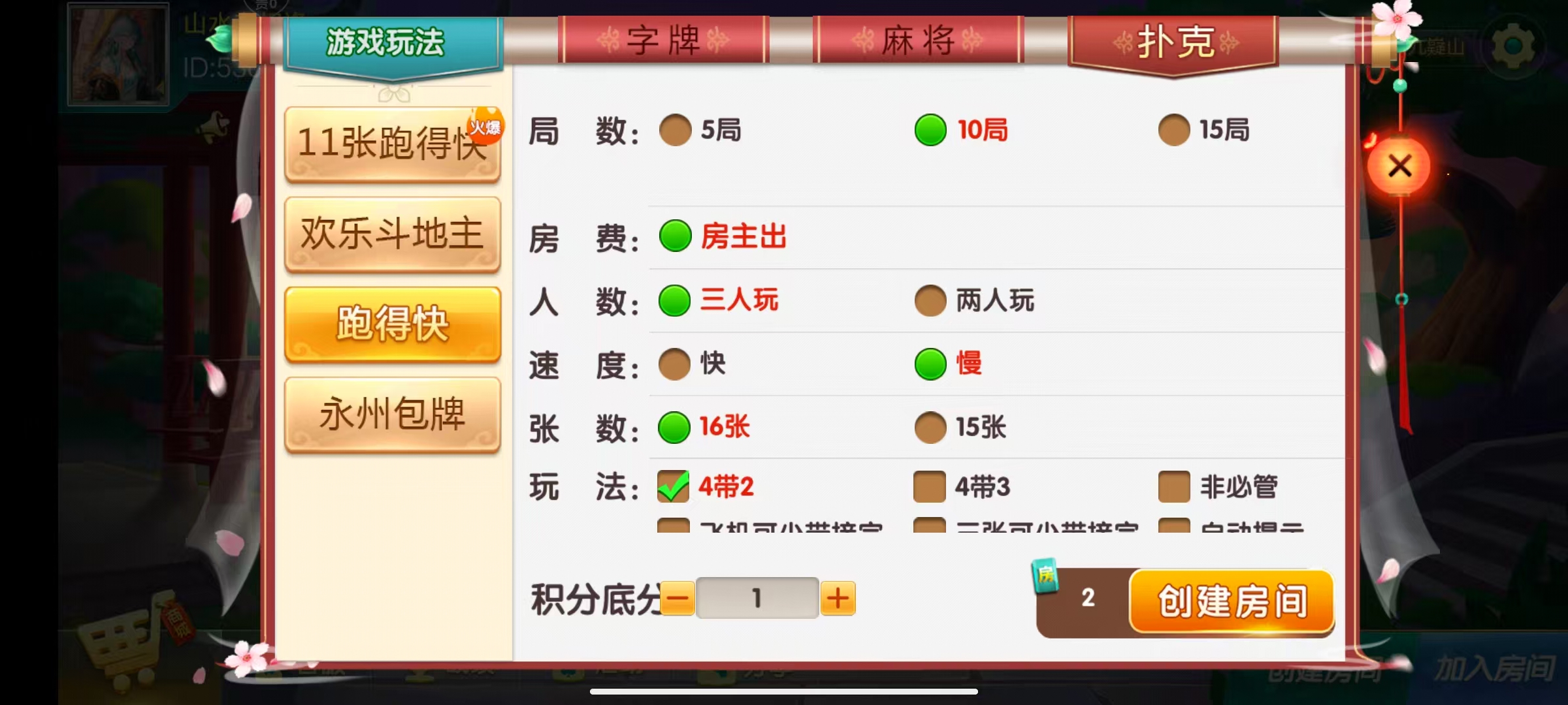七星系列房卡棋牌湖南永州+完整双端+视频教程插图12