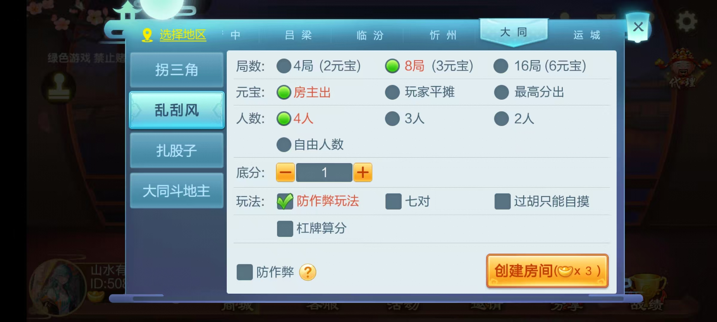 七星系列房卡棋牌山西玩法+完整双端+视频教程插图19