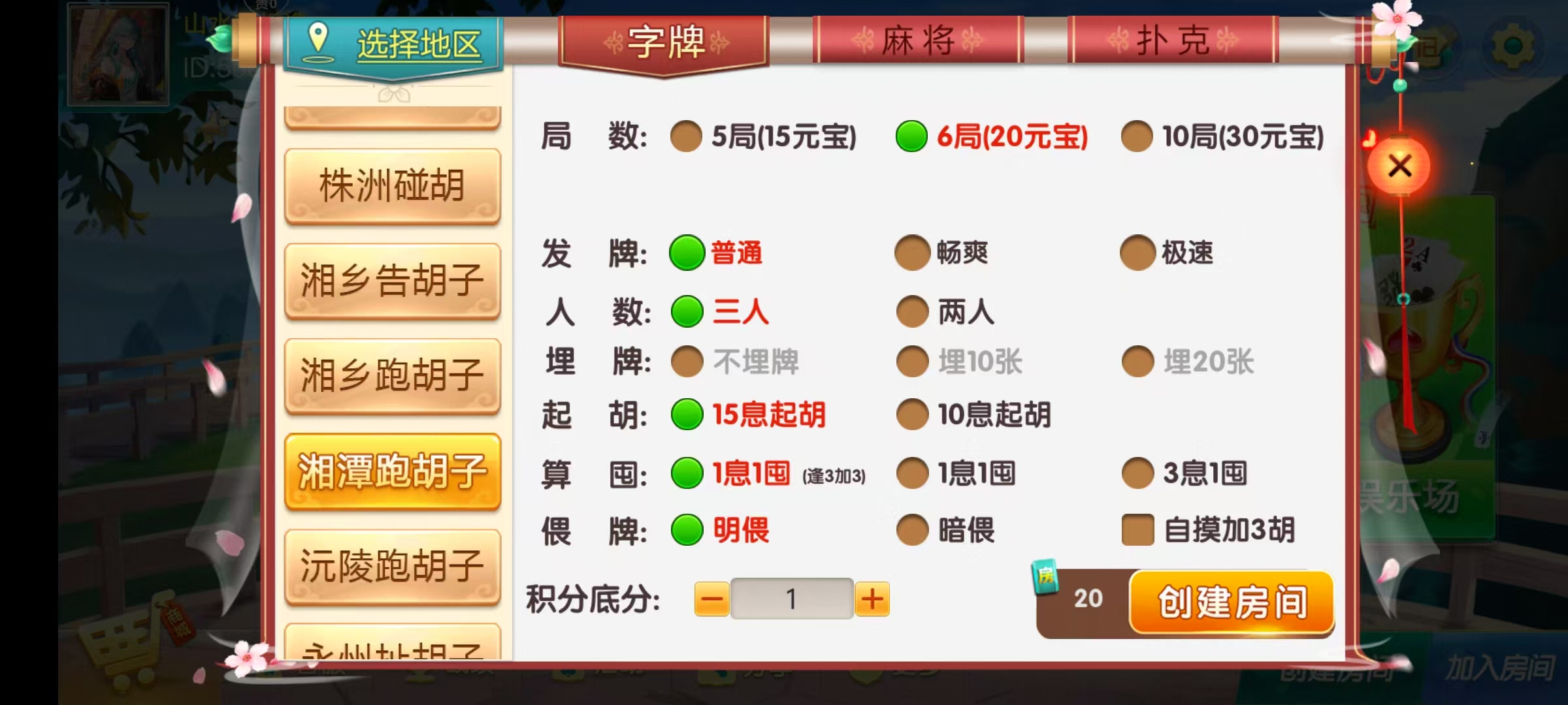 七星系列房卡棋牌湖南衡阳邵阳怀化娄底湘潭张家界+完整双端+视频教程插图11
