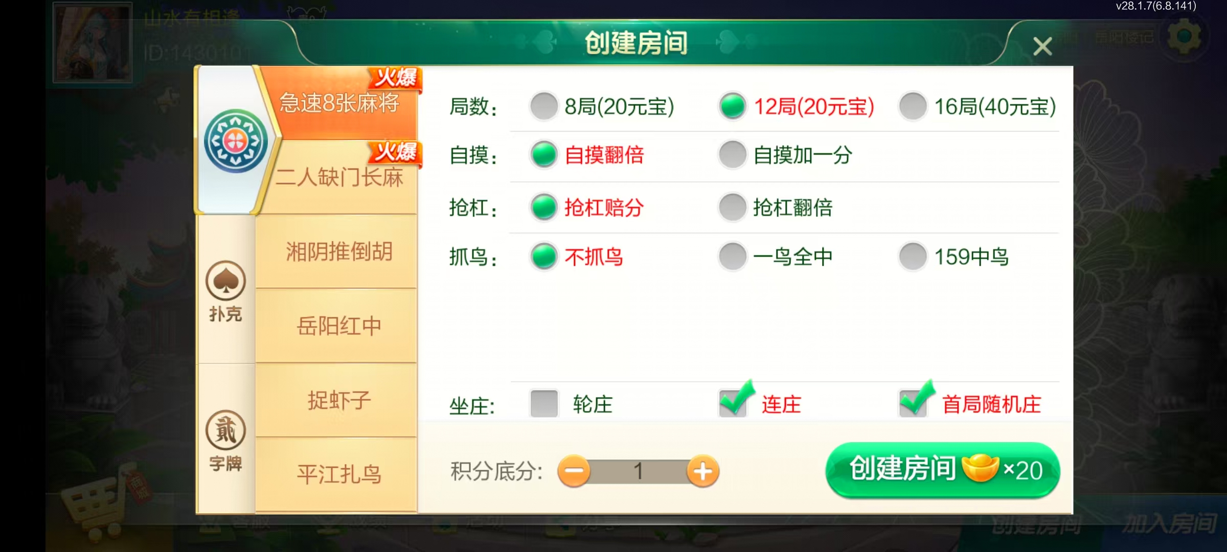 七星系列房卡棋牌湖南岳阳+完整双端+视频教程插图7